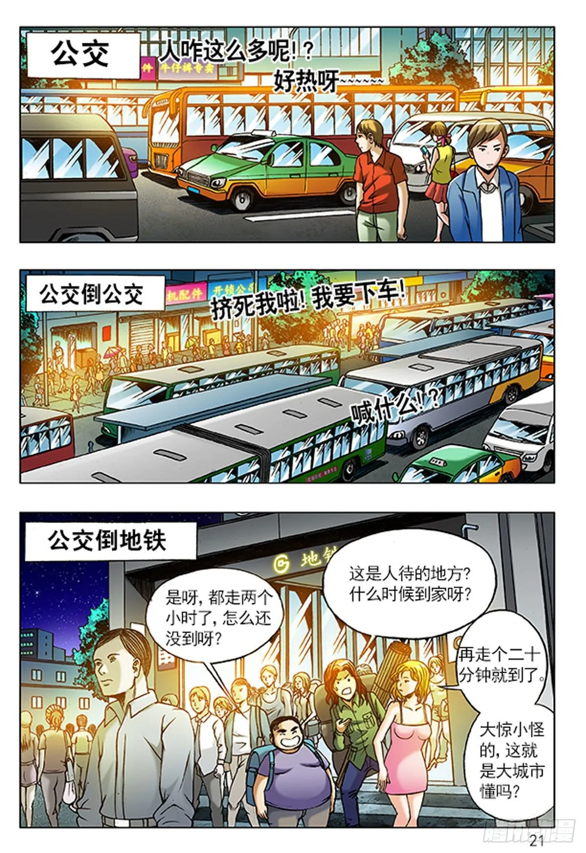 2 老板接风 第2页