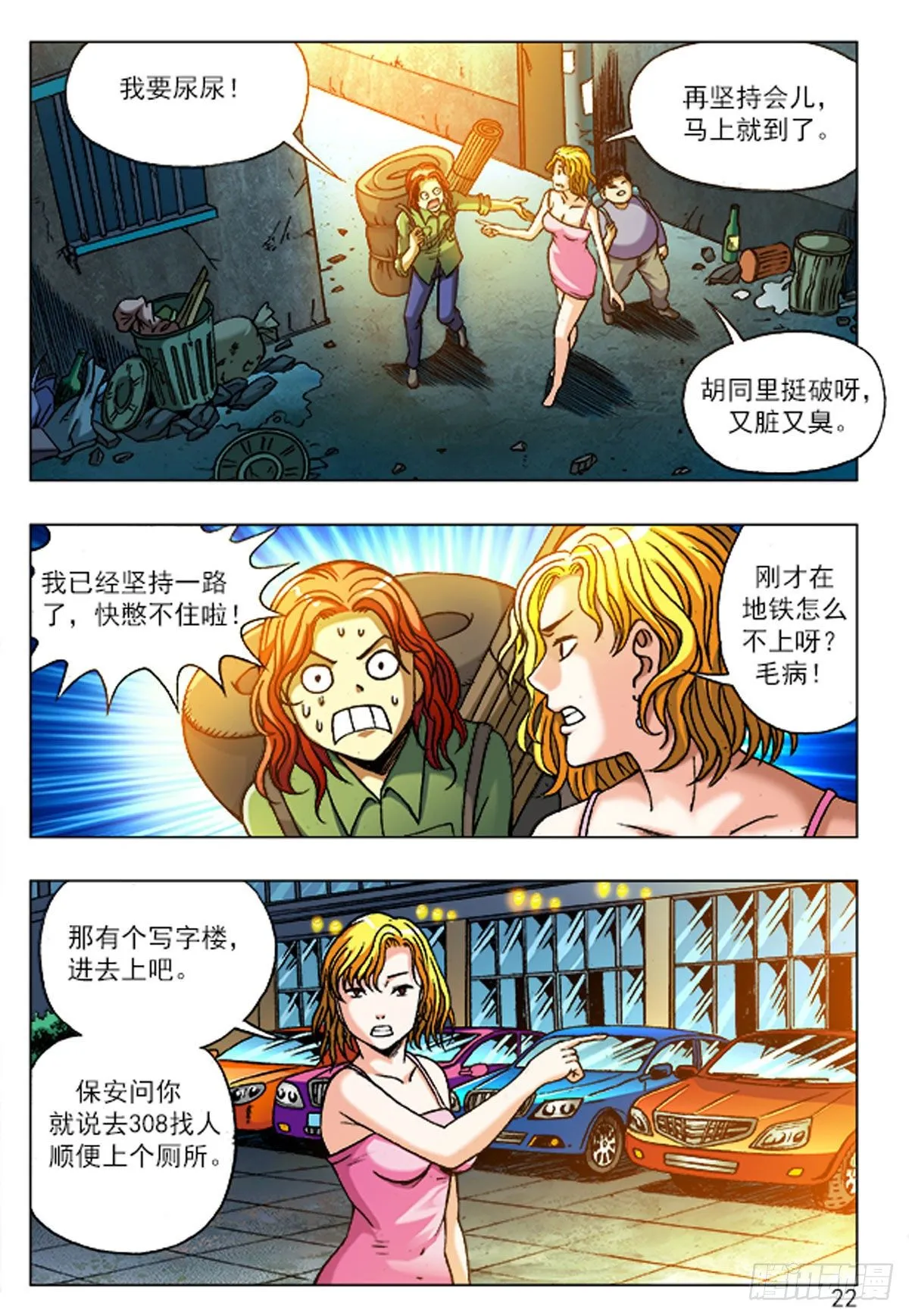 2 老板接风 第3页