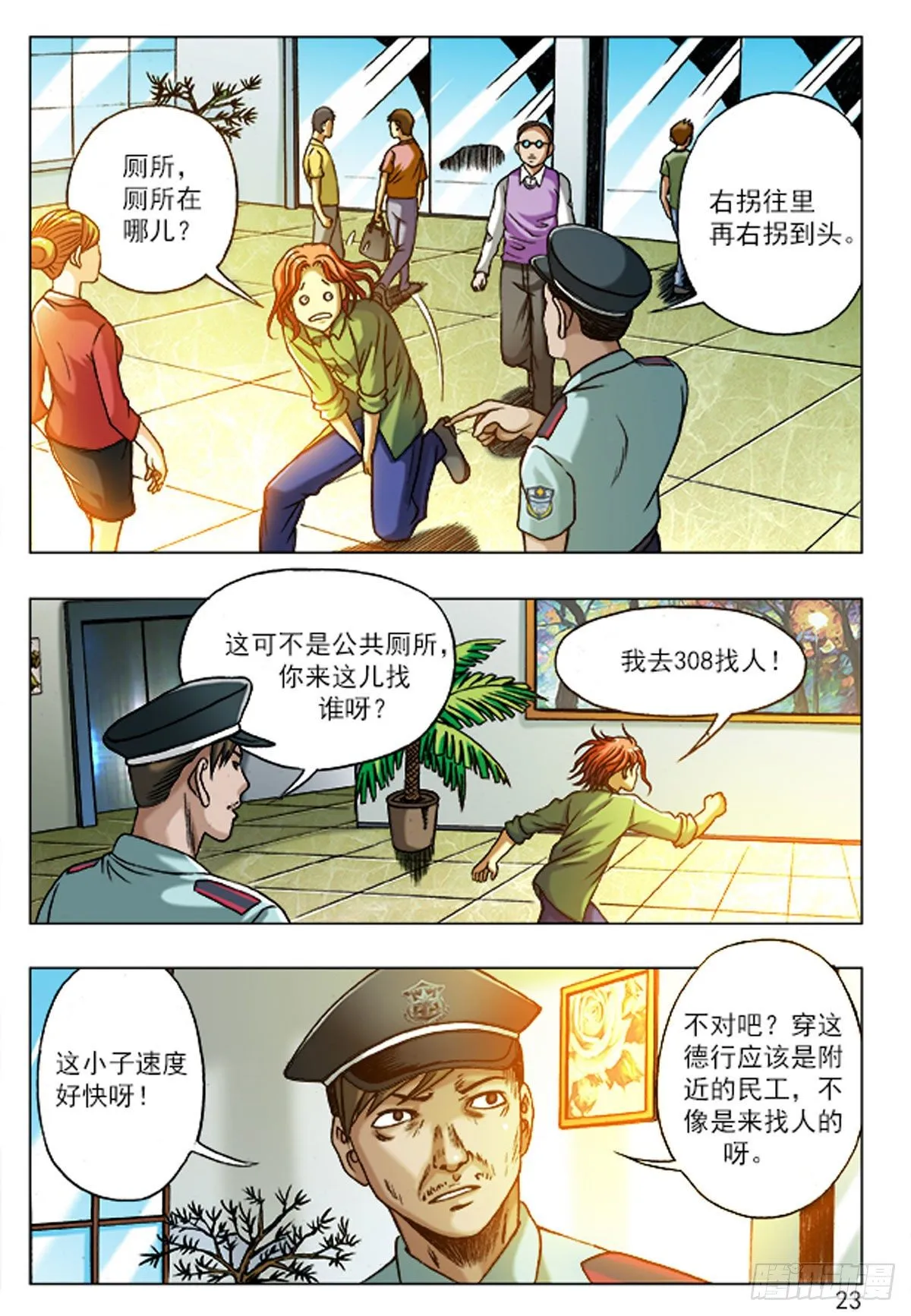 2 老板接风 第4页