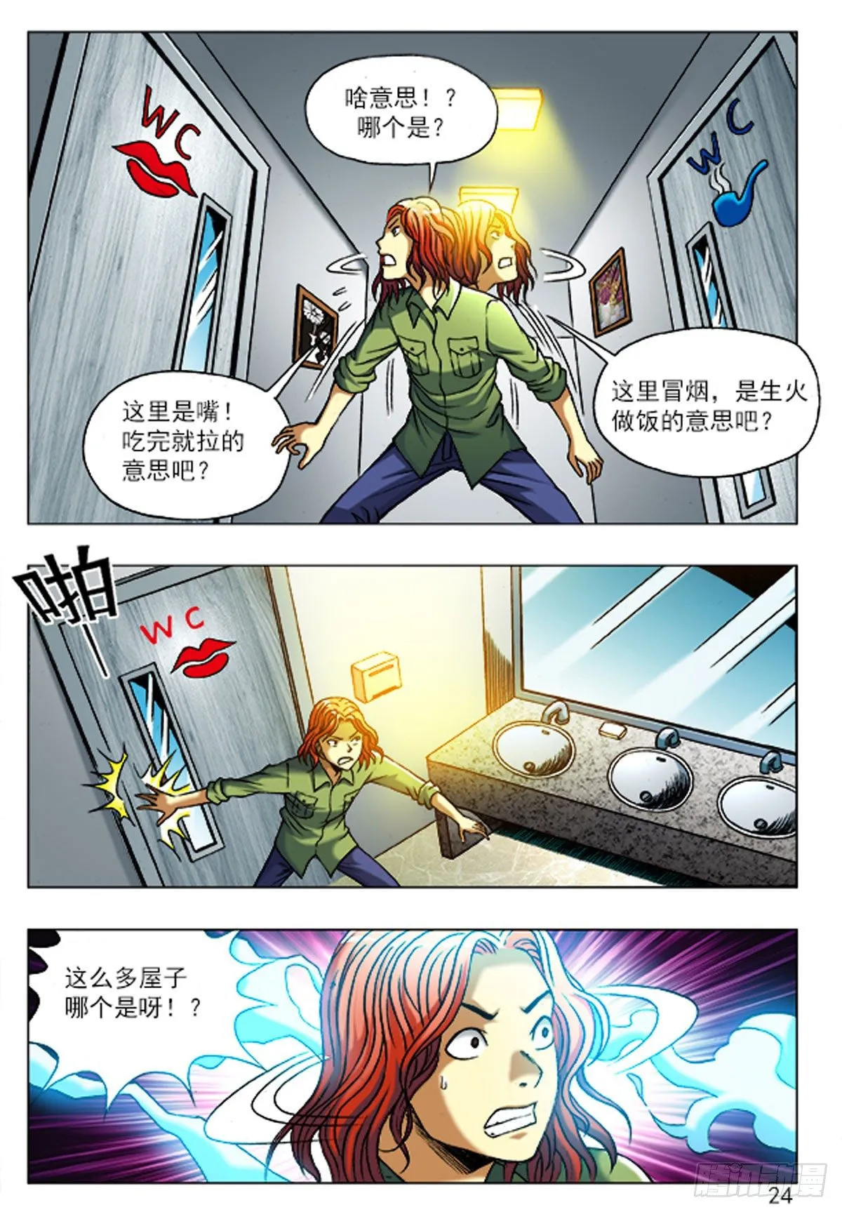 2 老板接风 第5页