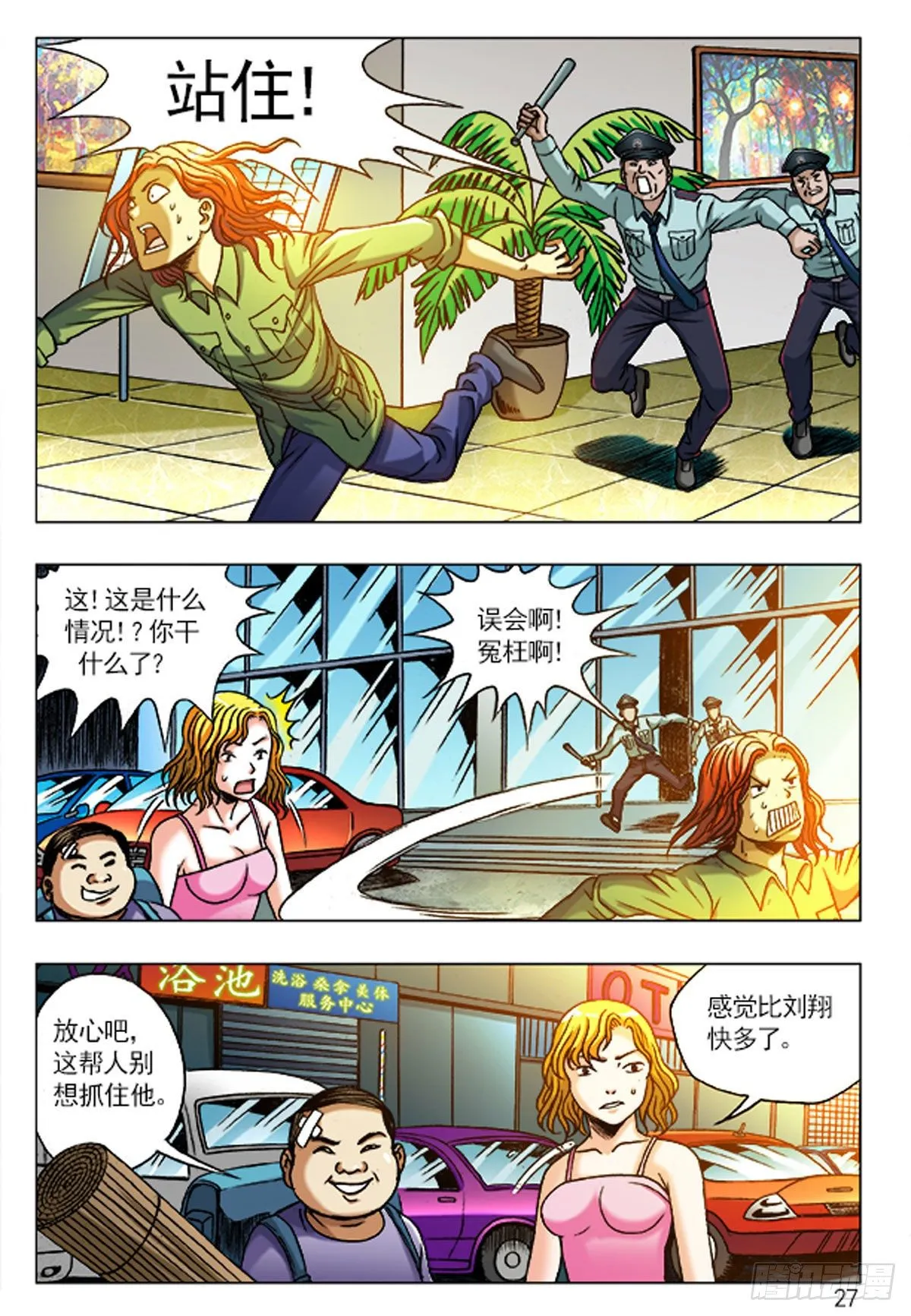2 老板接风 第8页