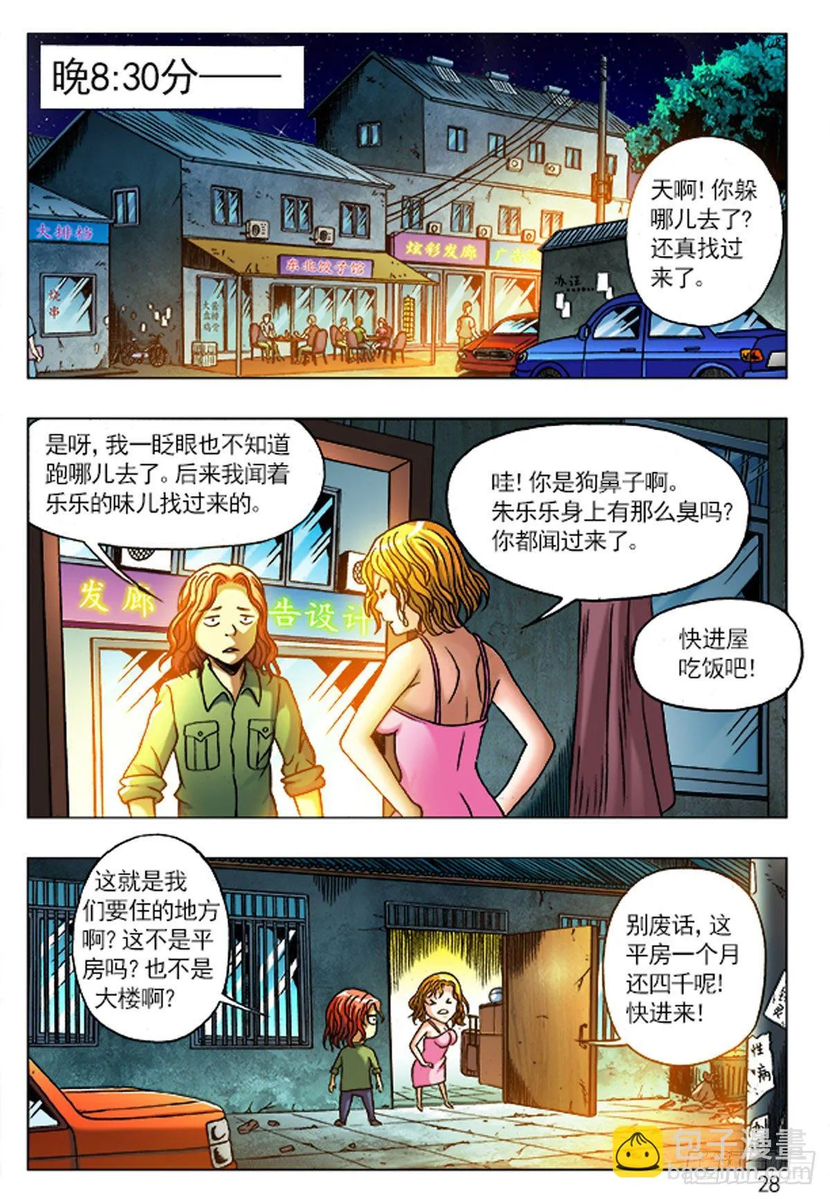 2 老板接风 第9页