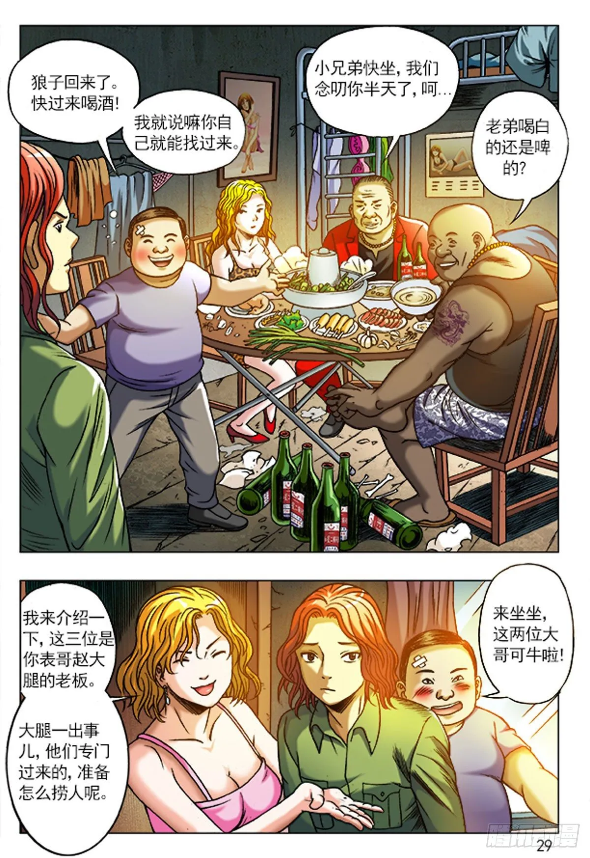 2 老板接风 第10页