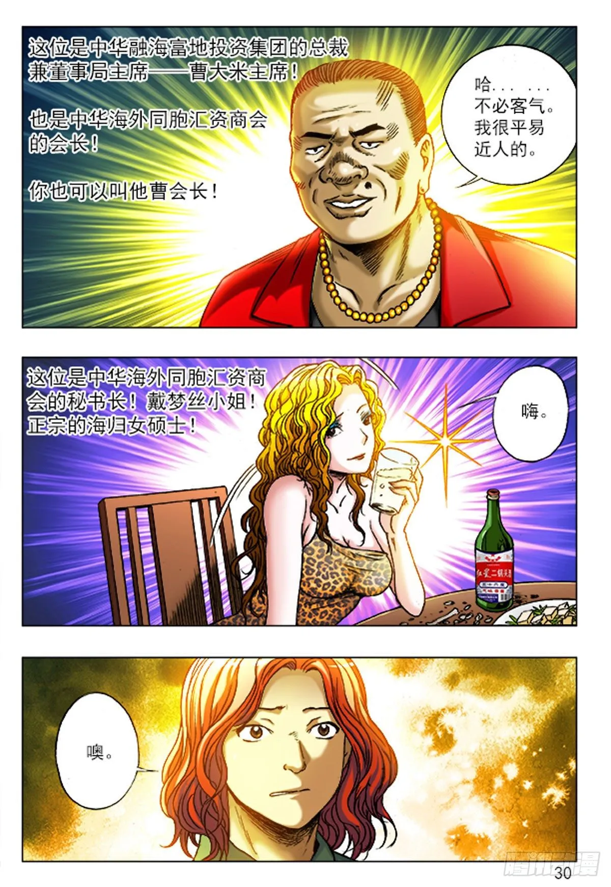 2 老板接风 第11页