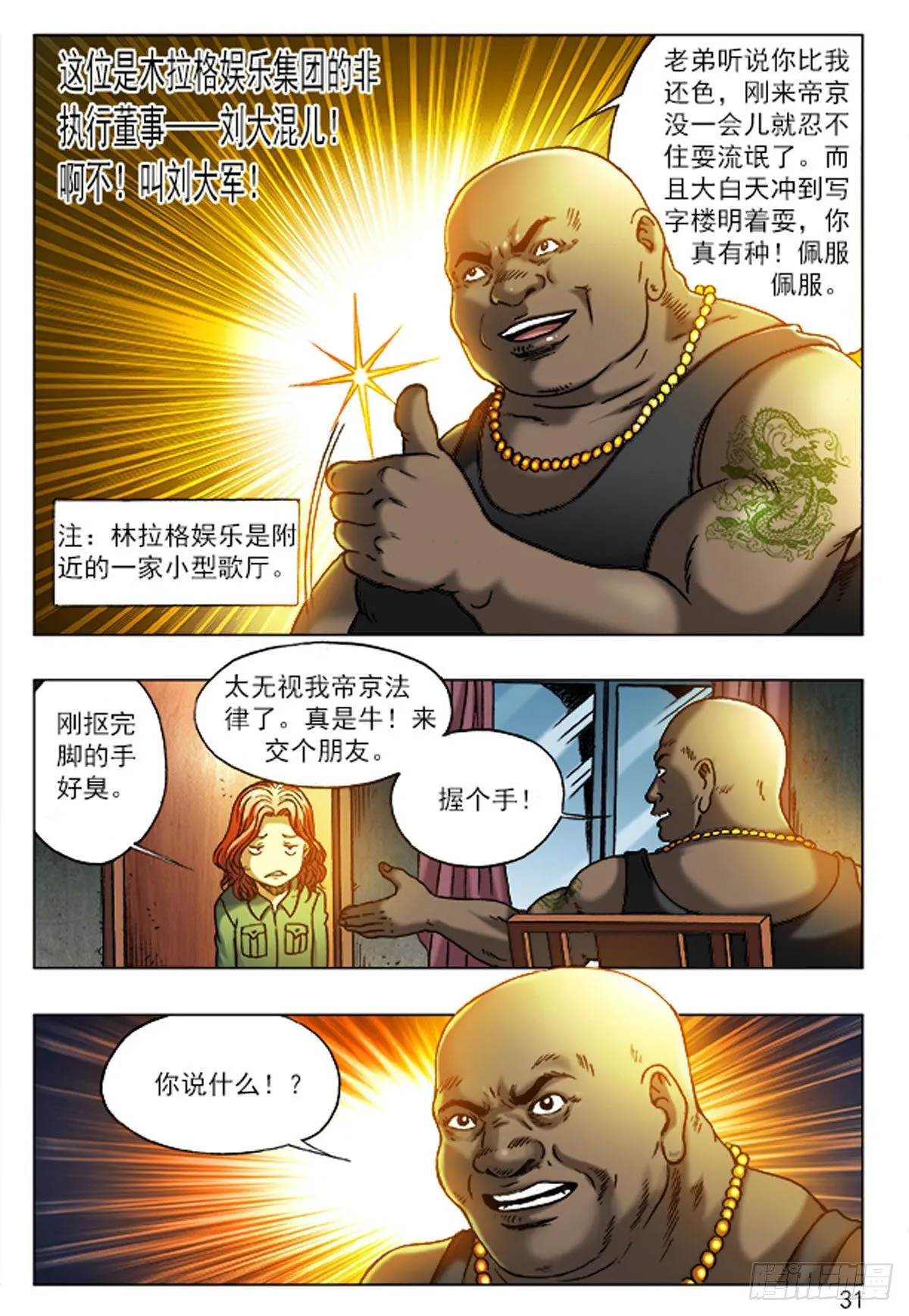 2 老板接风 第12页