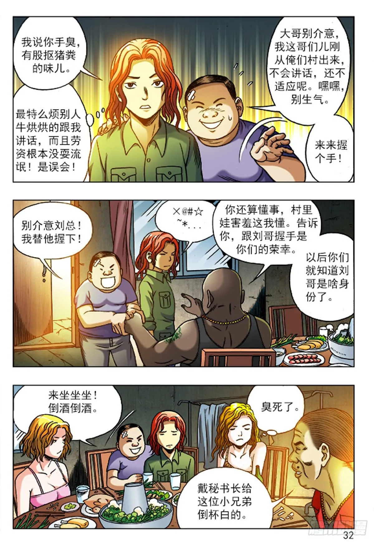 2 老板接风 第13页
