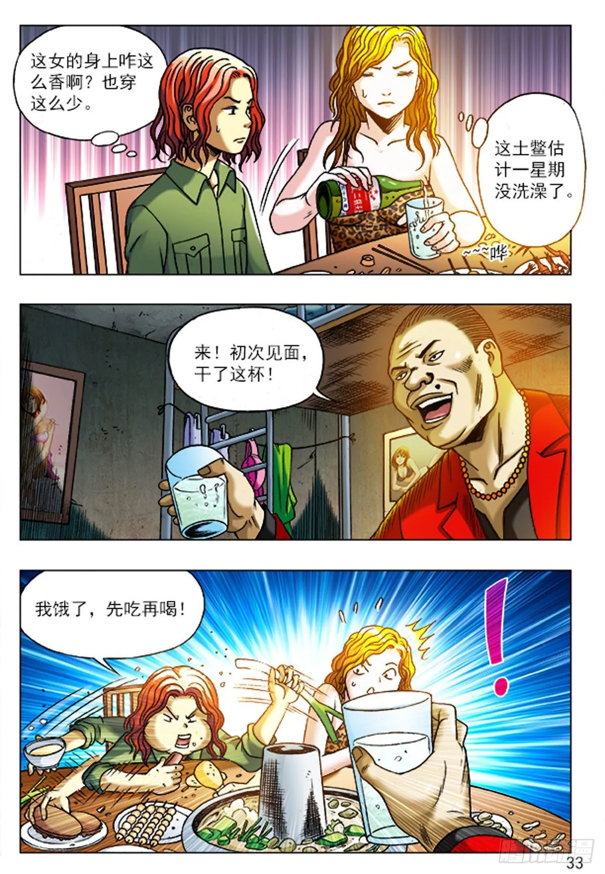2 老板接风 第14页
