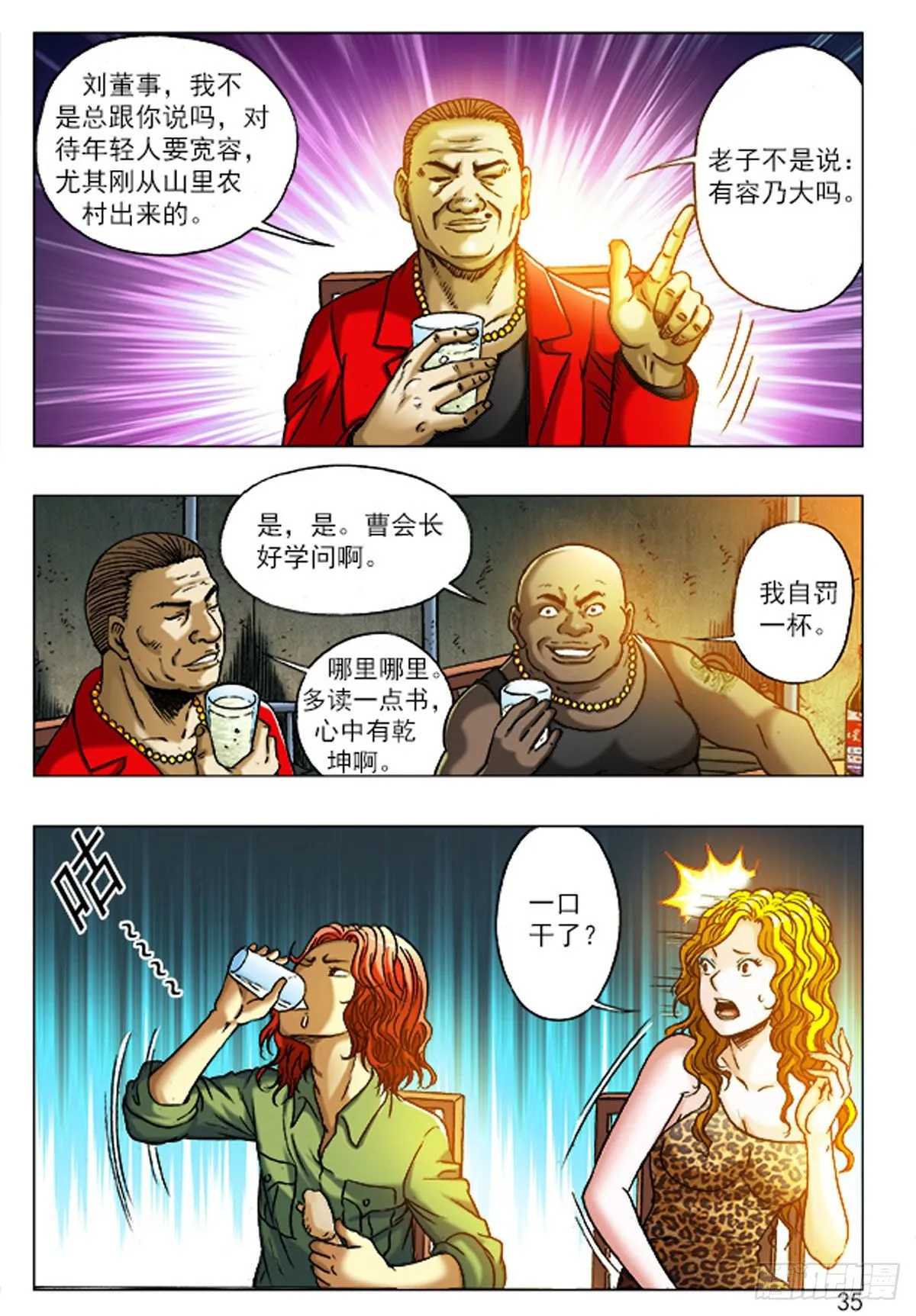 2 老板接风 第16页