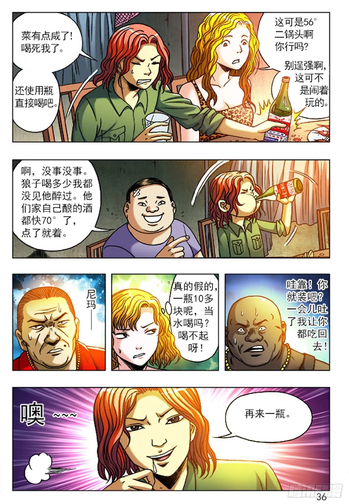 2 老板接风 第17页