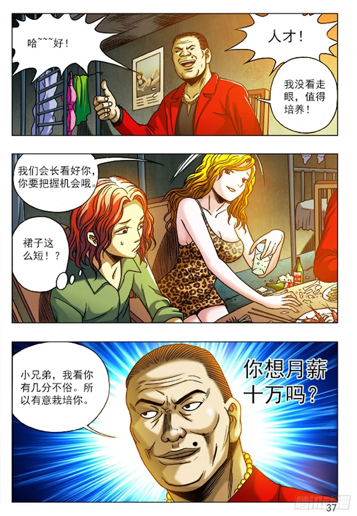 2 老板接风 第18页