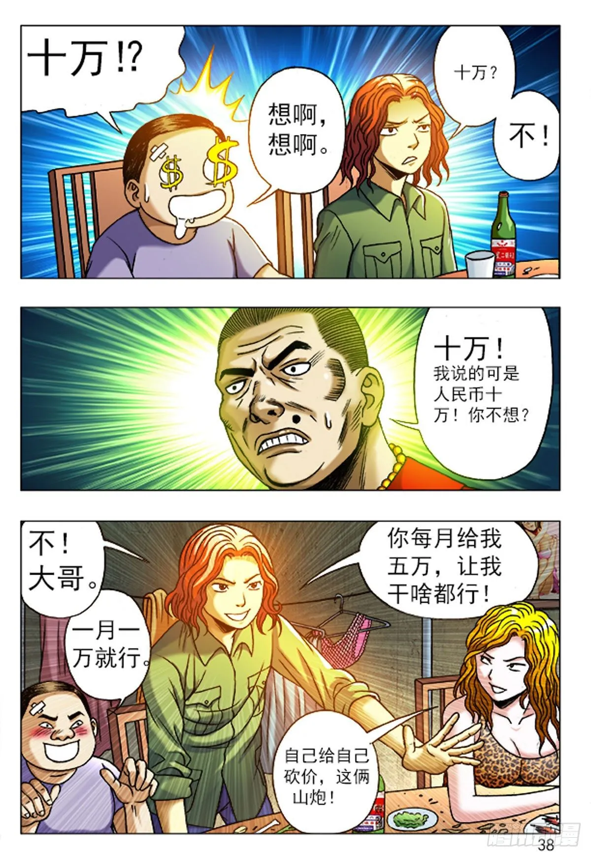 2 老板接风 第19页