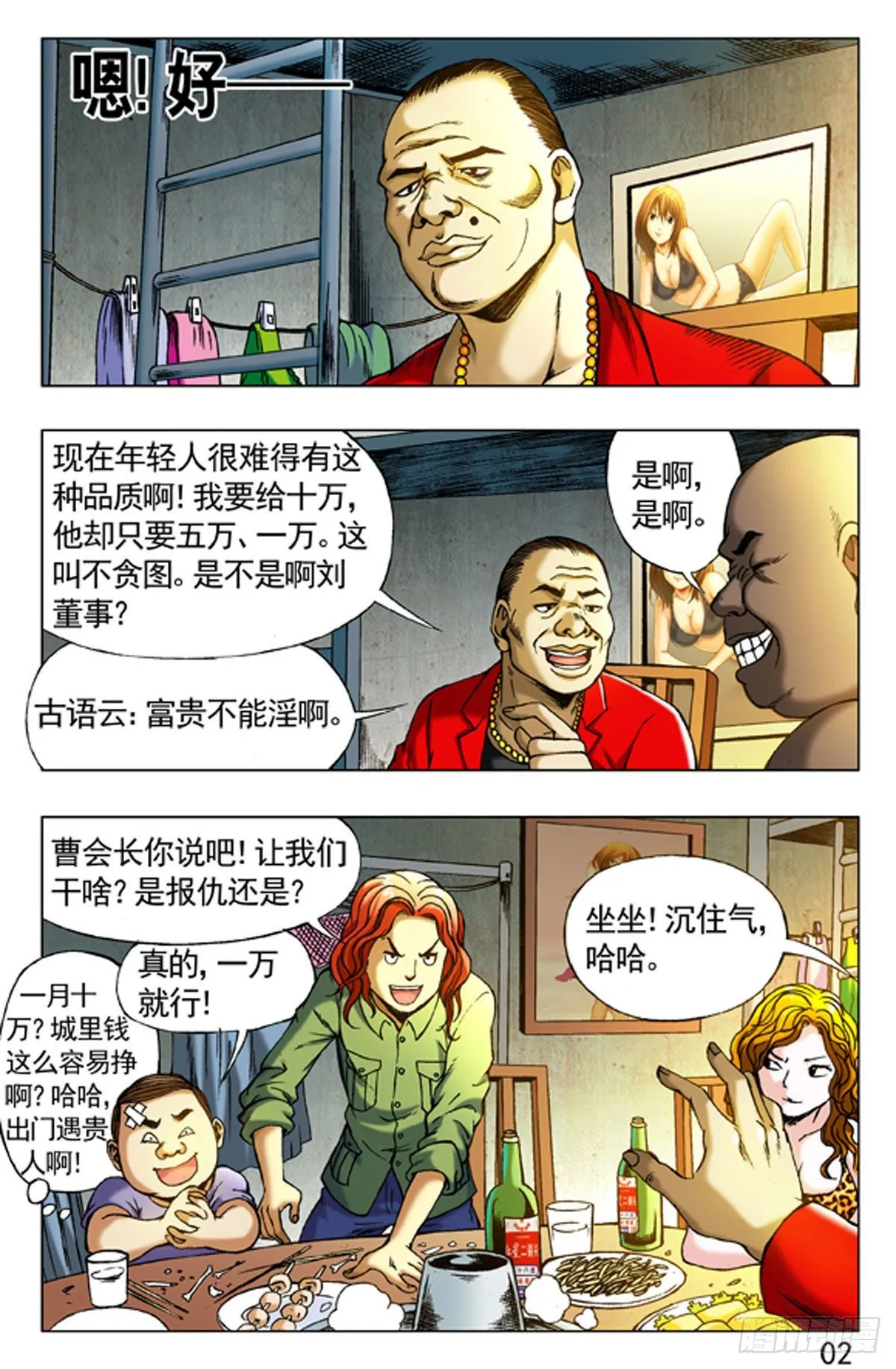3 大排档风波 第2页