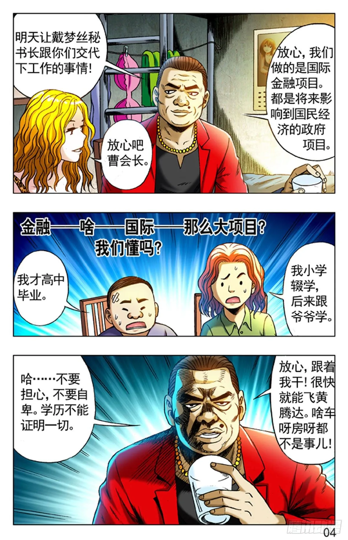 3 大排档风波 第4页
