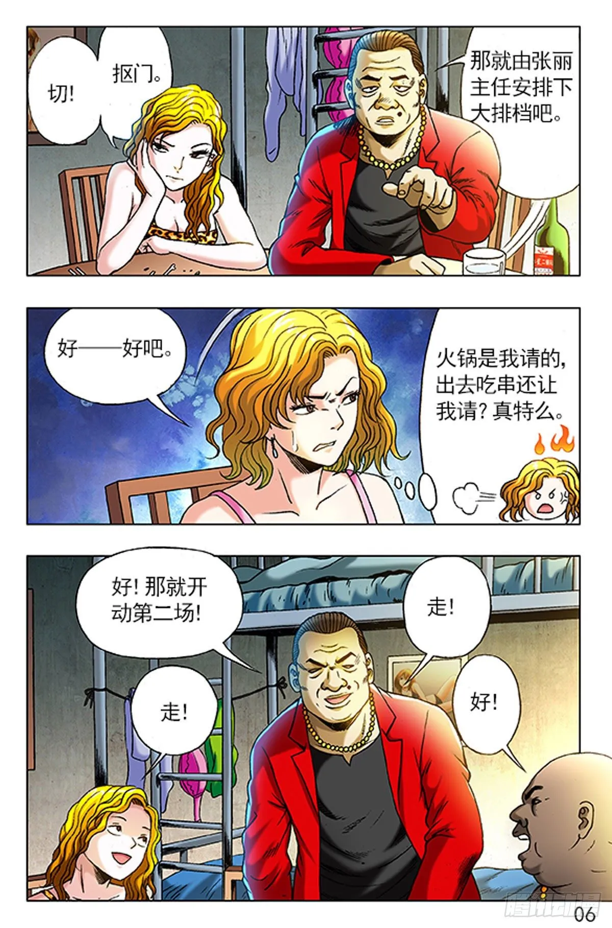 3 大排档风波 第6页