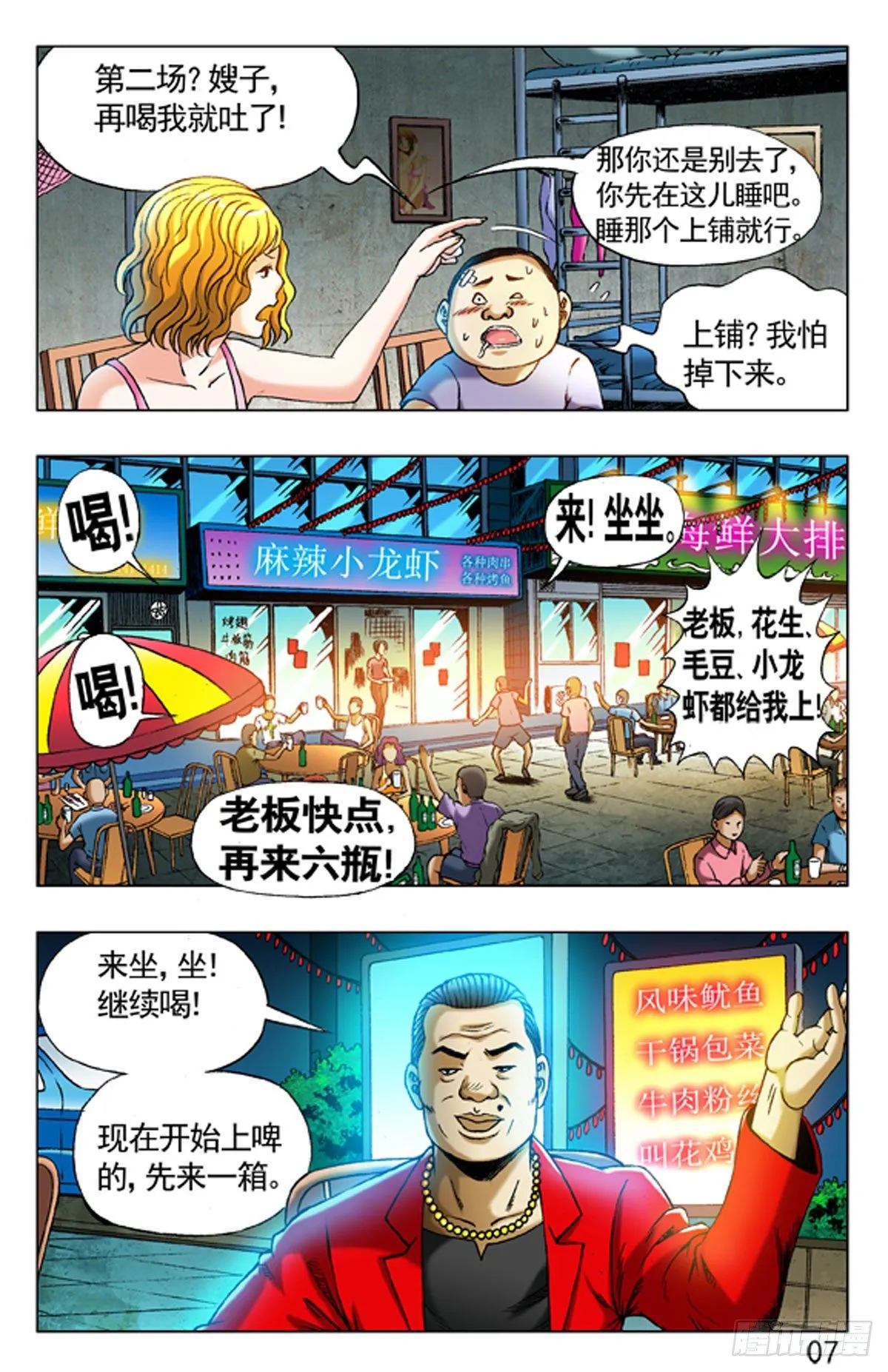 3 大排档风波 第7页