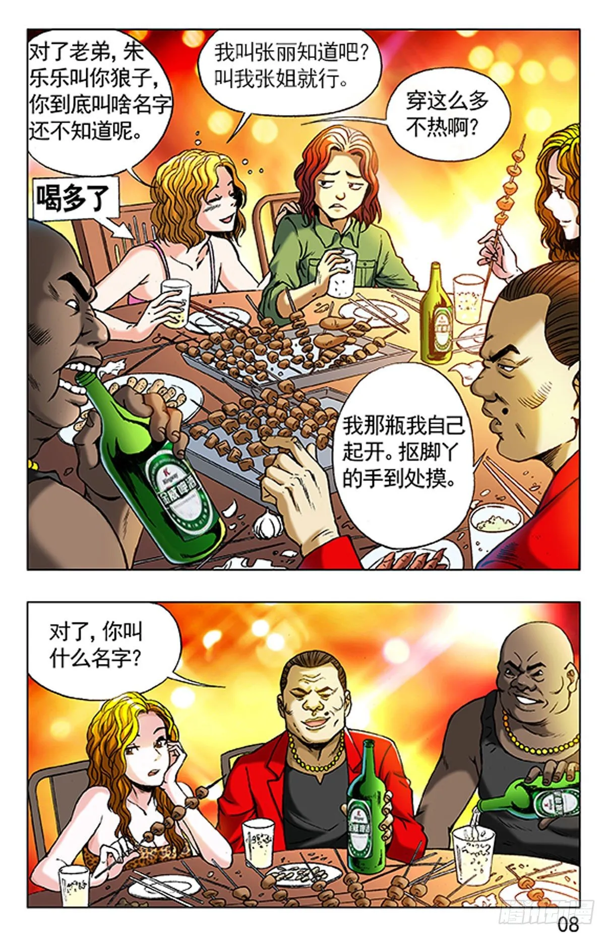 3 大排档风波 第8页