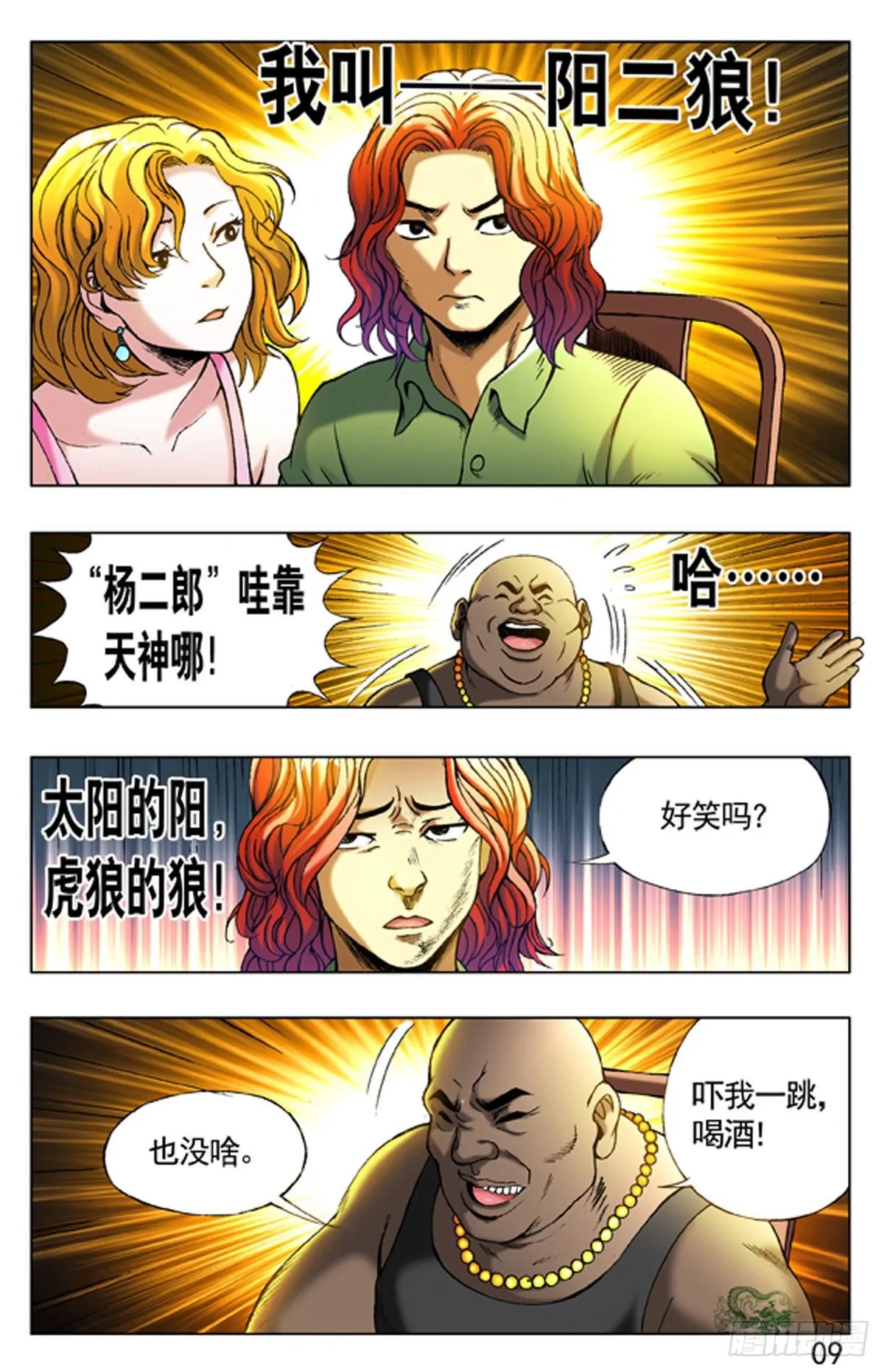 3 大排档风波 第9页