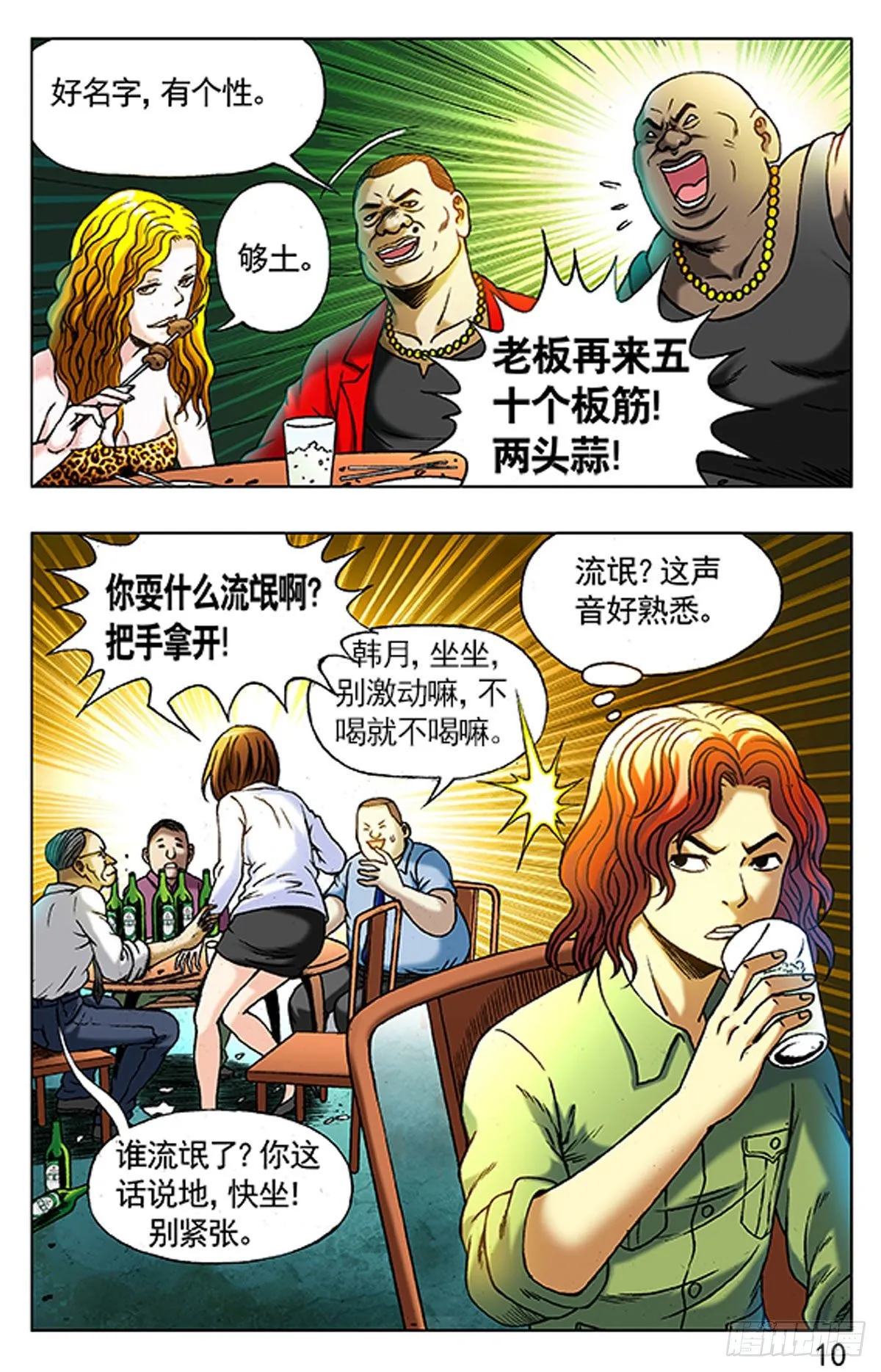 3 大排档风波 第10页