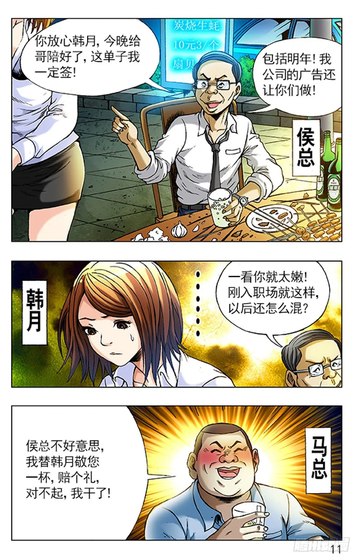 3 大排档风波 第11页