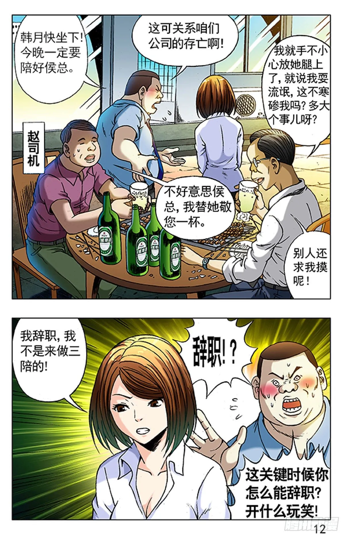 3 大排档风波 第12页