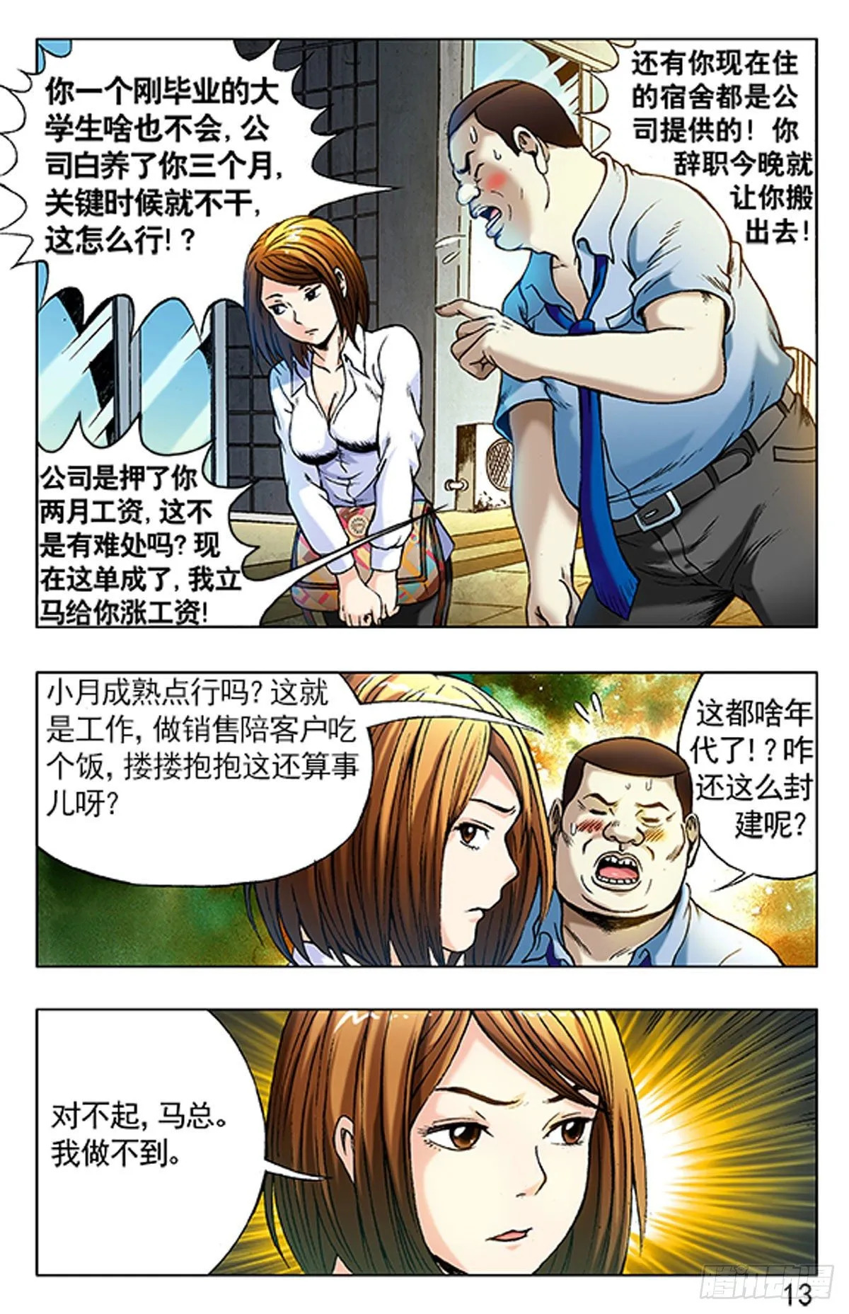 3 大排档风波 第13页