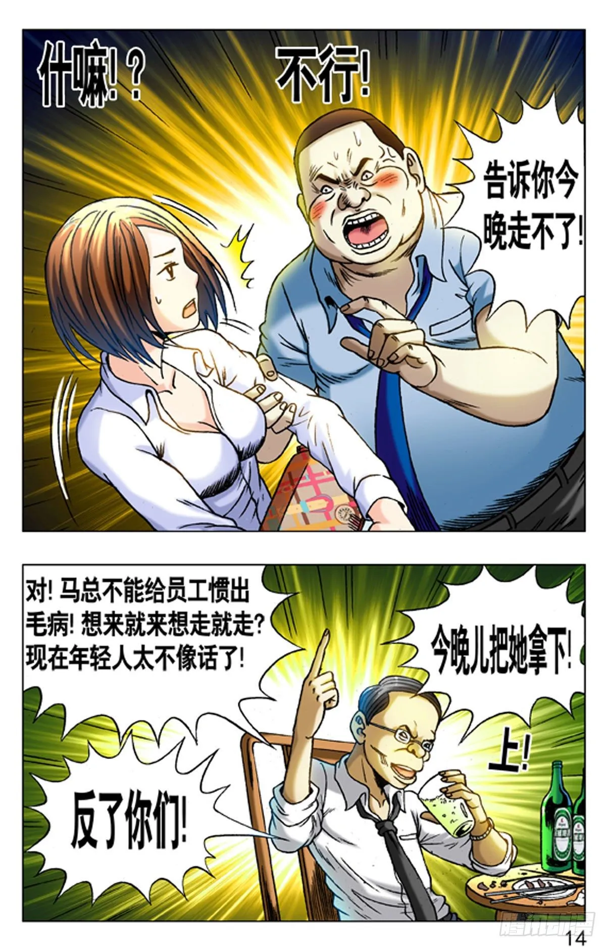 3 大排档风波 第14页