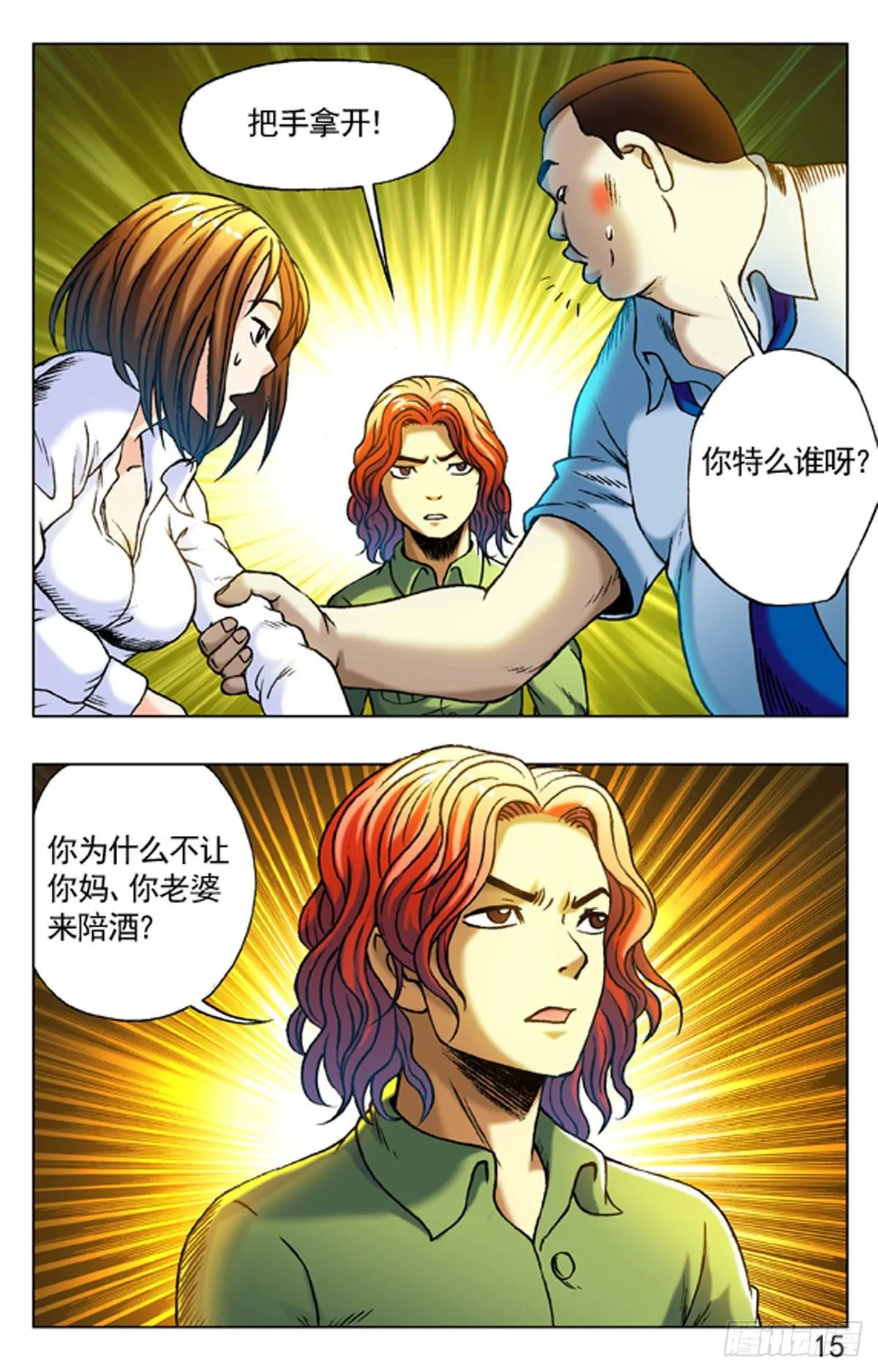 3 大排档风波 第15页