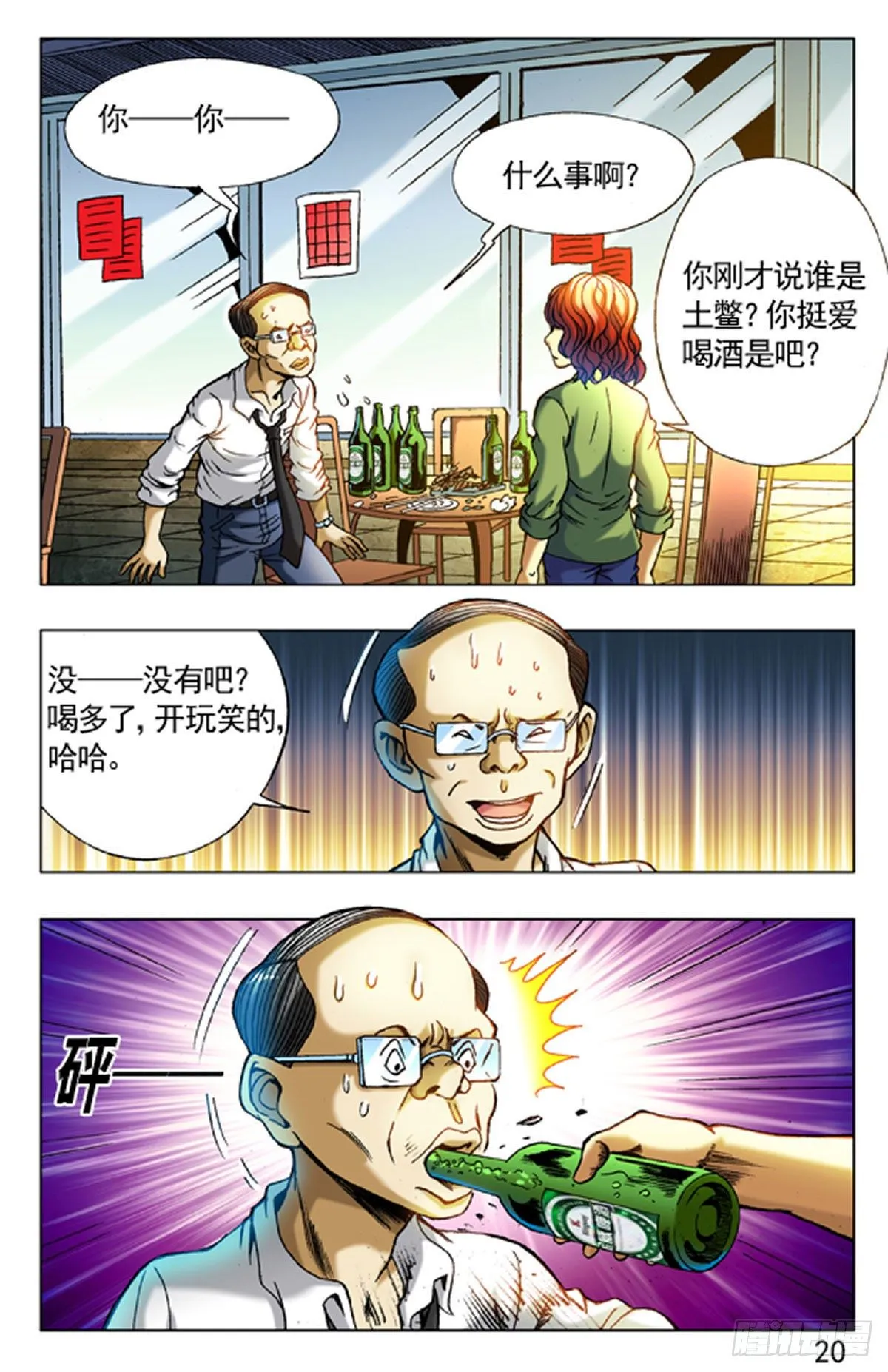 4 野蛮人处事方法 第4页