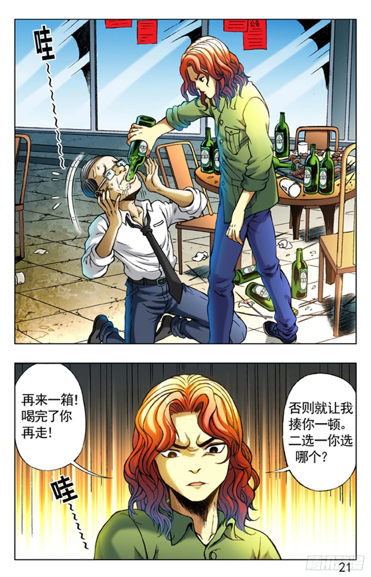 4 野蛮人处事方法 第5页
