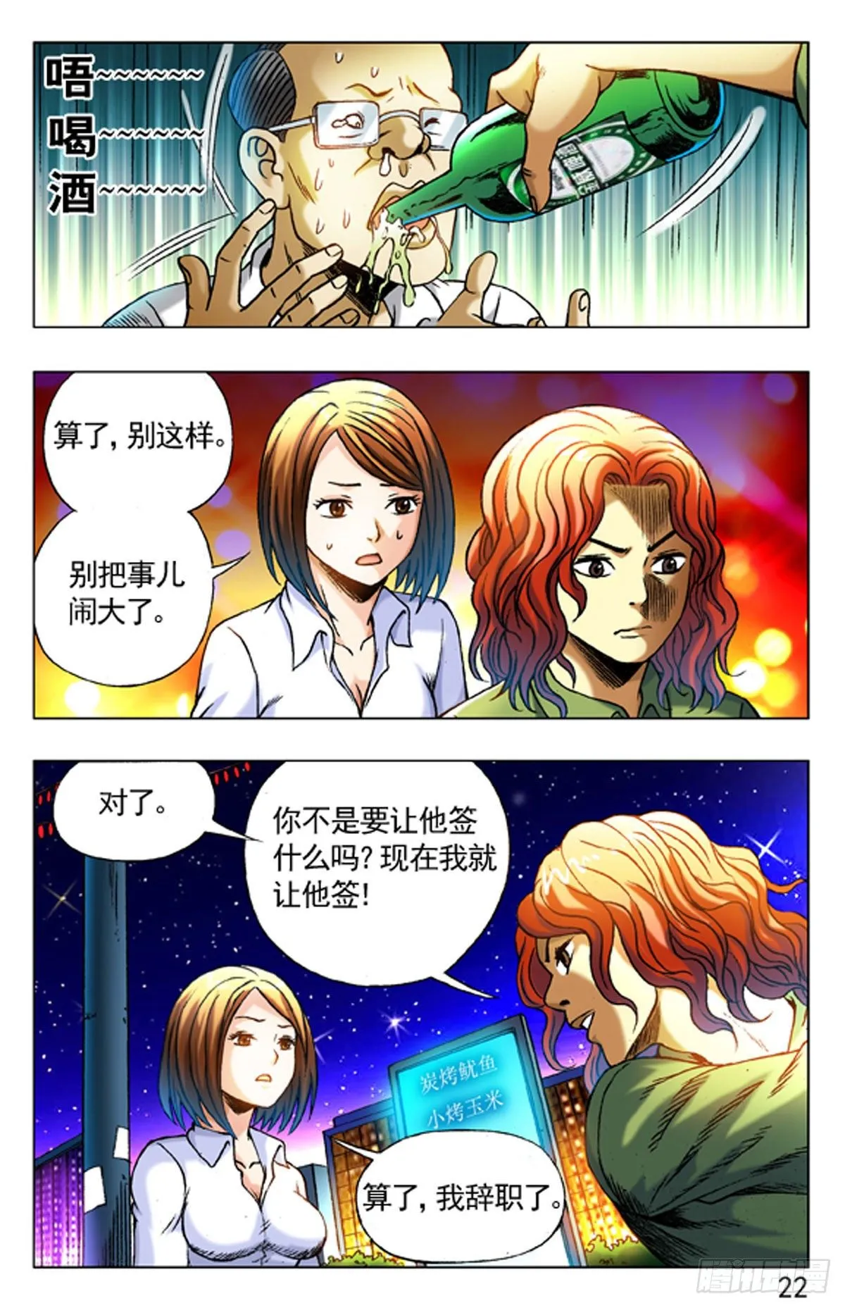 4 野蛮人处事方法 第6页