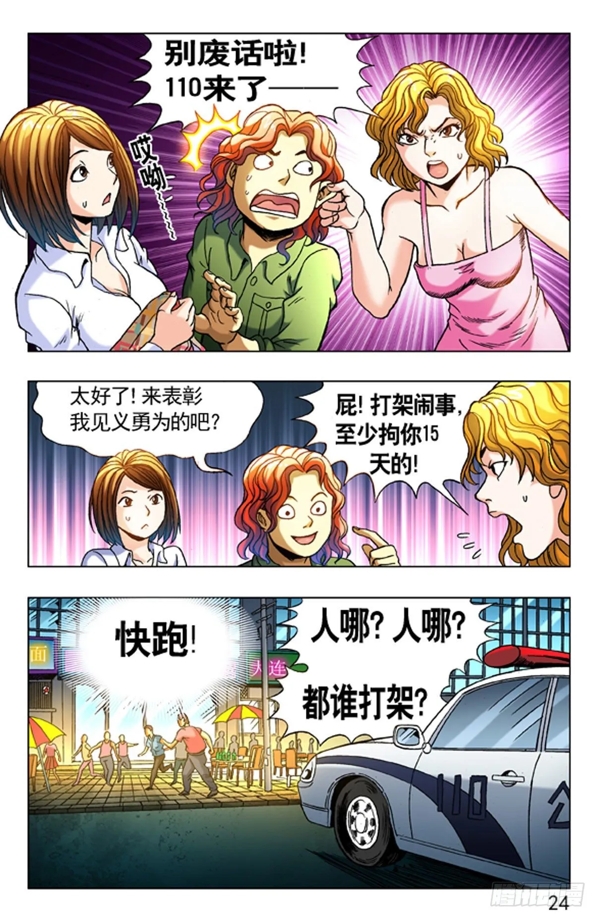 4 野蛮人处事方法 第8页
