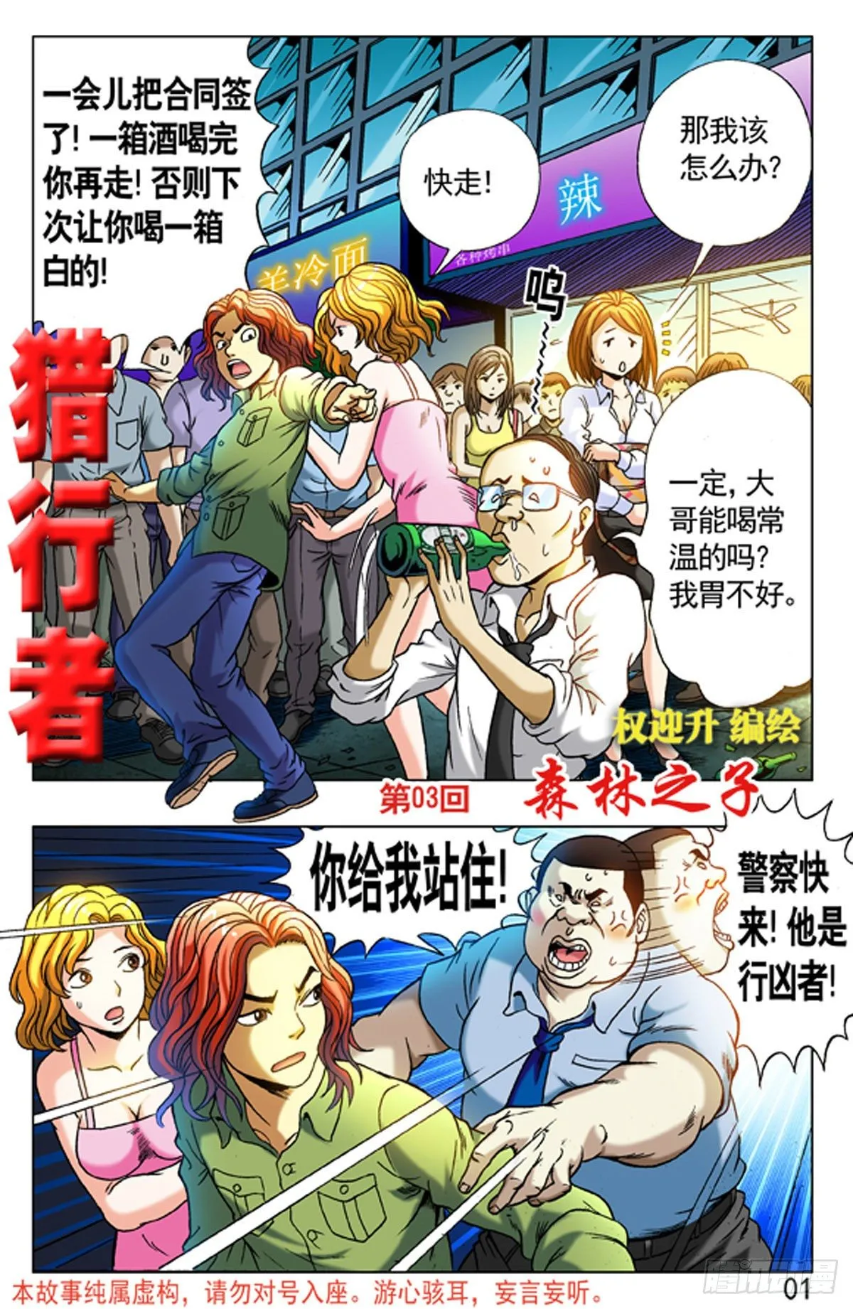 4 野蛮人处事方法 第9页
