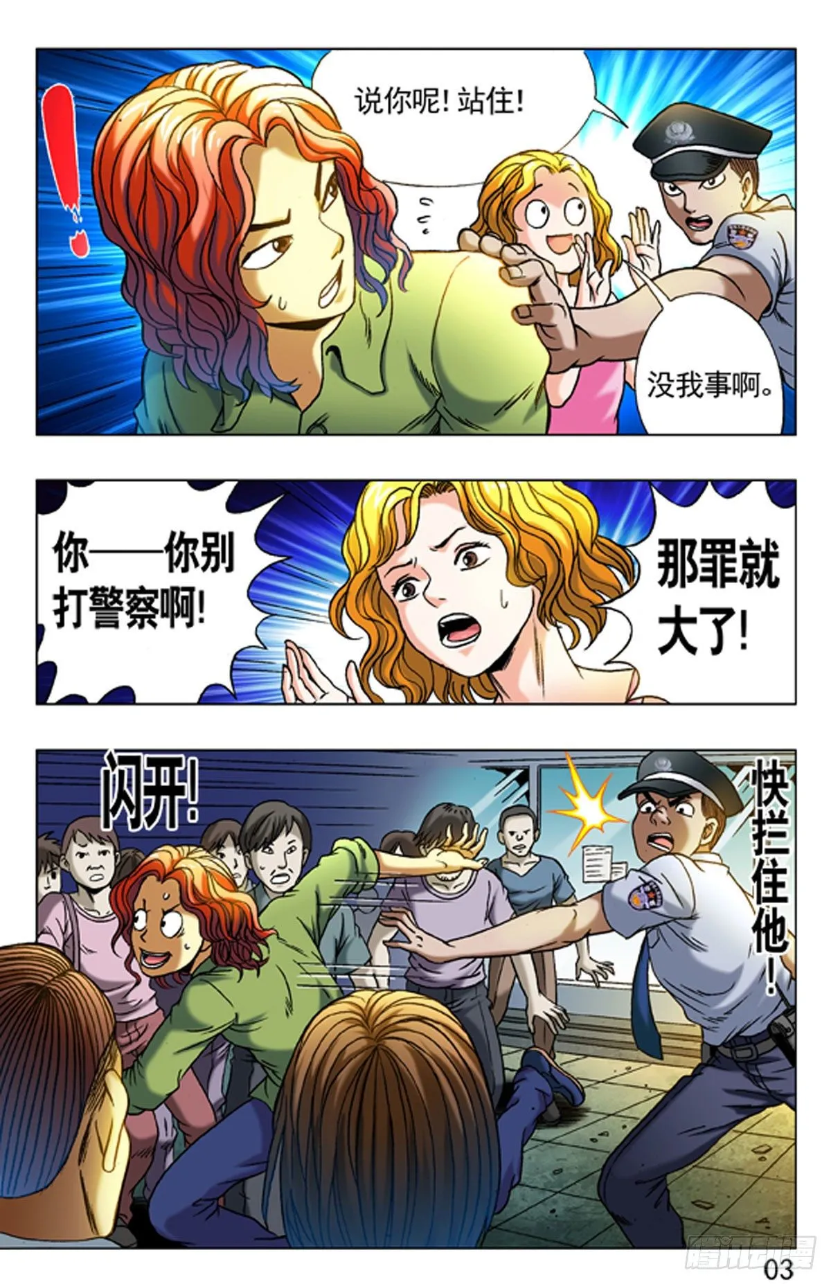 4 野蛮人处事方法 第11页