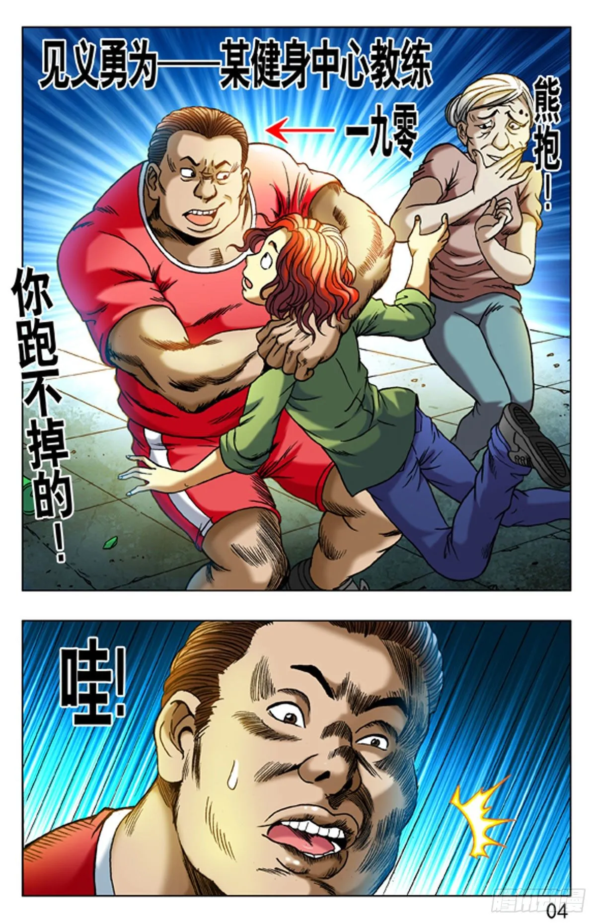 4 野蛮人处事方法 第12页