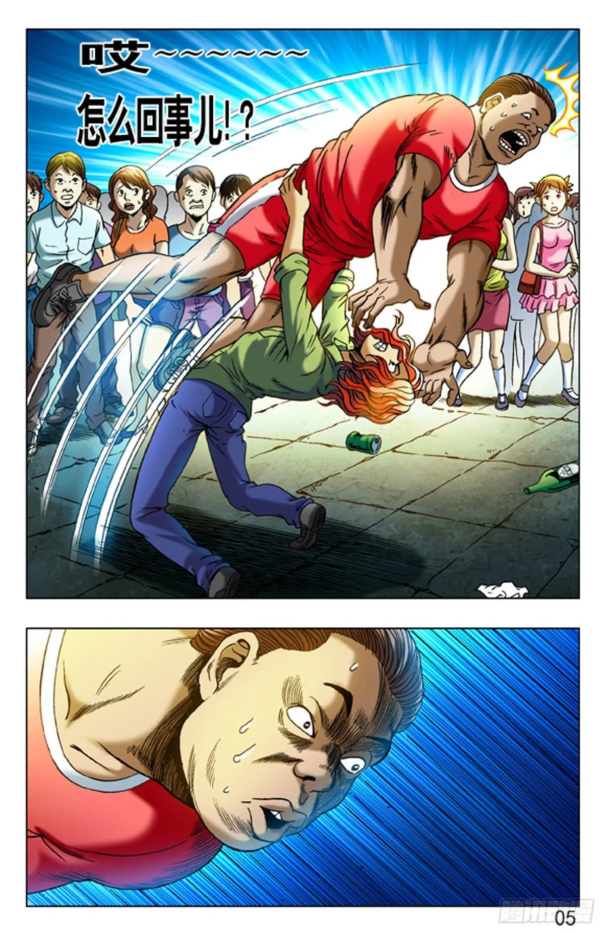 4 野蛮人处事方法 第13页