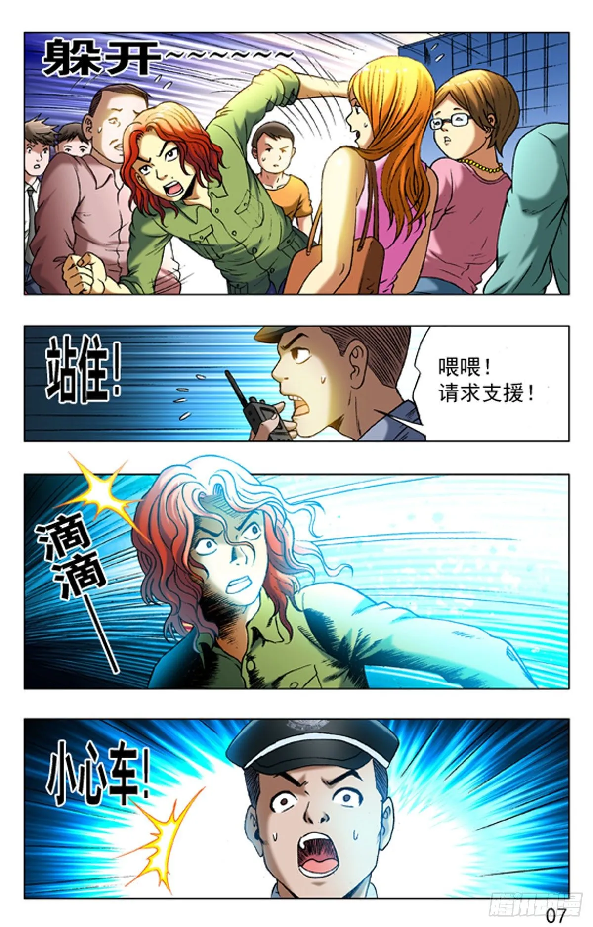 4 野蛮人处事方法 第15页