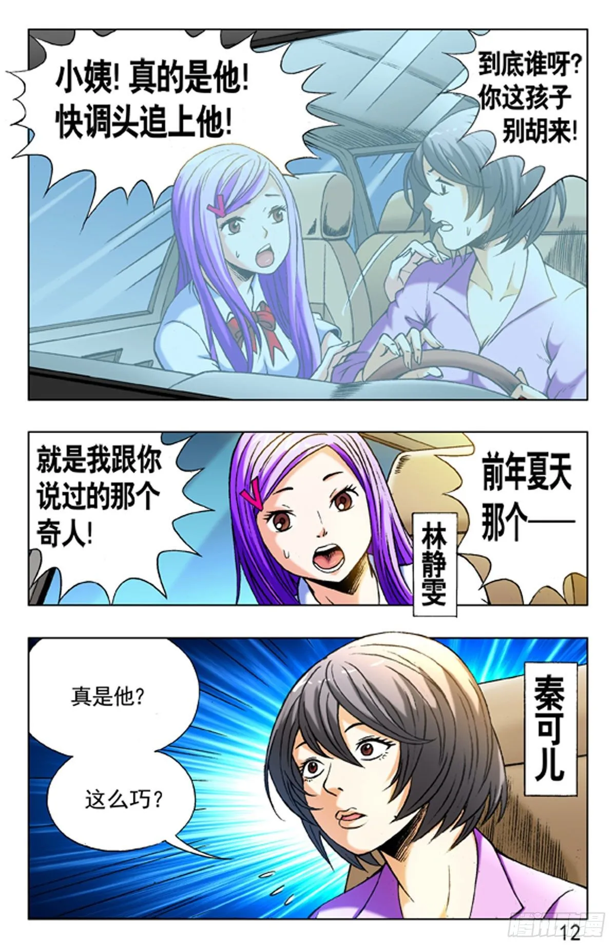 5 森林之王 第4页