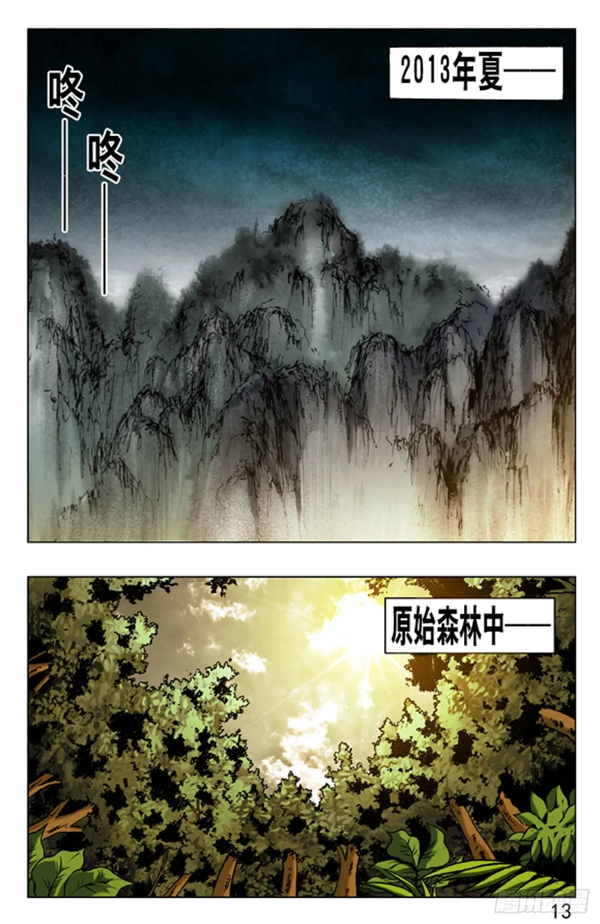 5 森林之王 第5页
