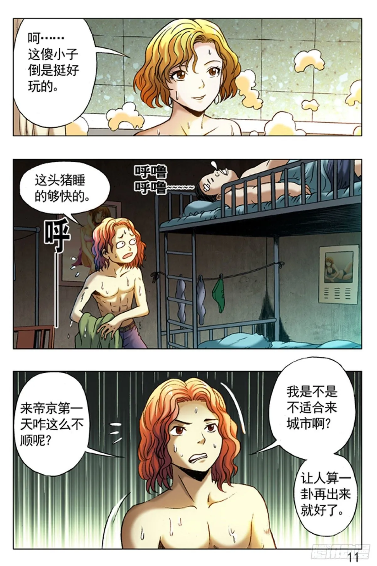 11 第3页