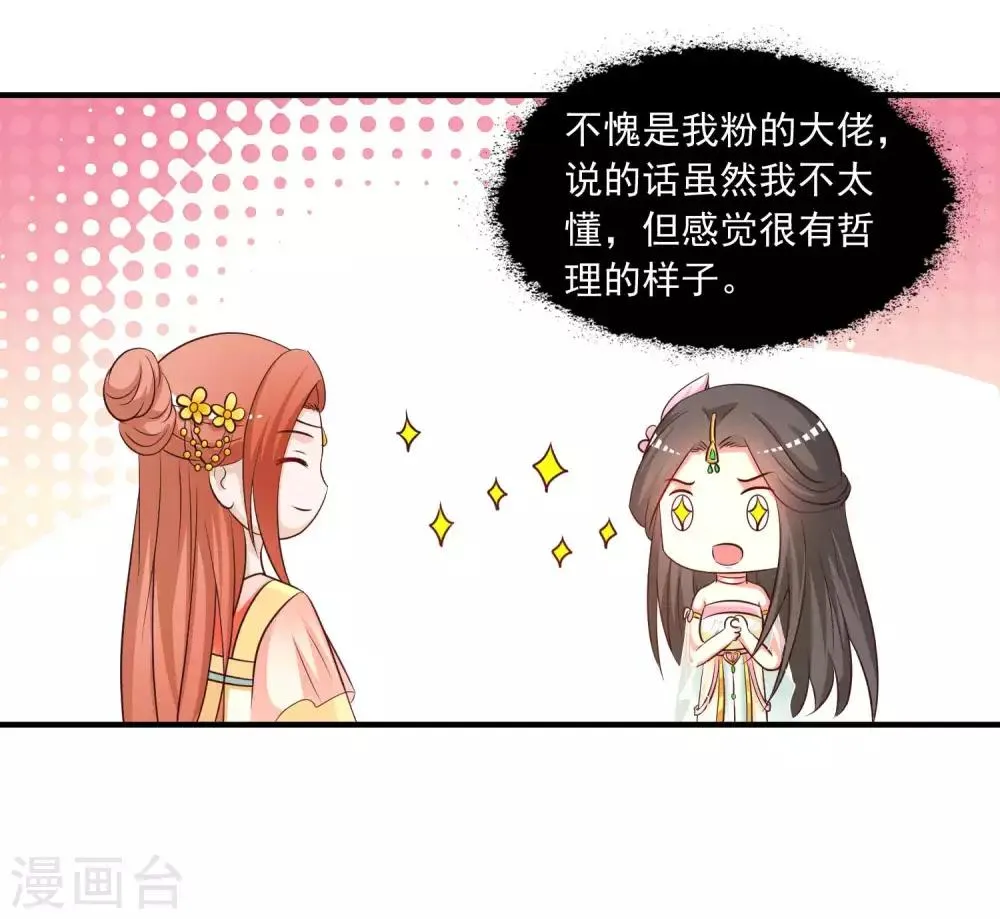 第144话 关于宁橙的八卦…… 第3页