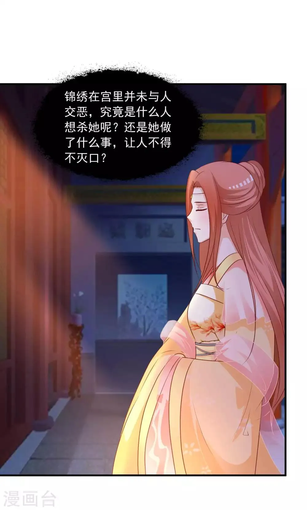 第144话 关于宁橙的八卦…… 第6页