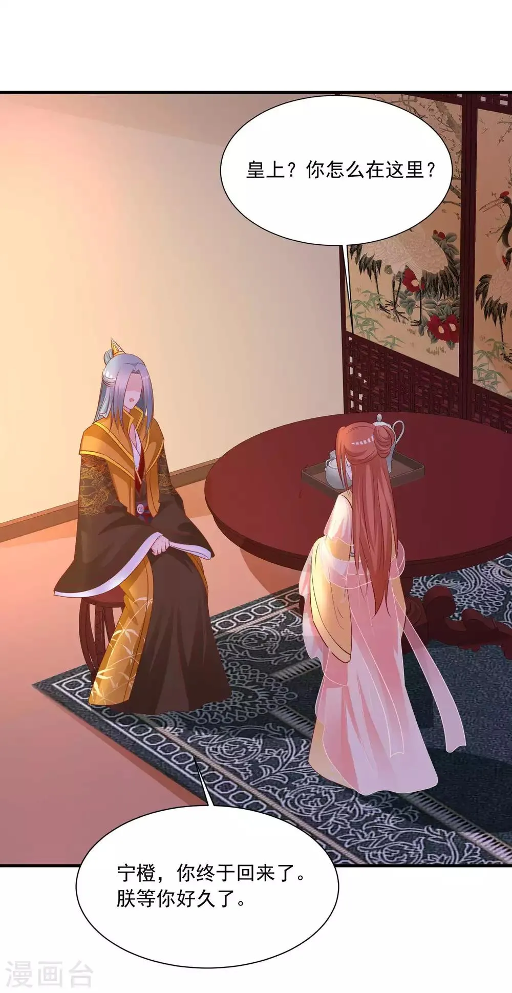 第144话 关于宁橙的八卦…… 第7页