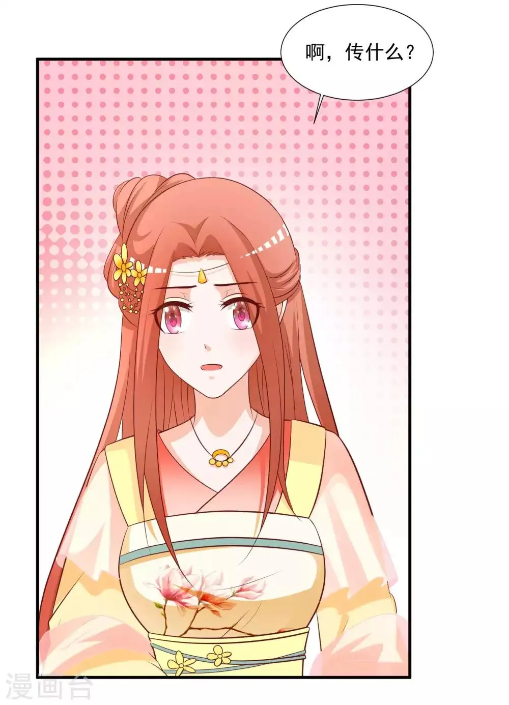 第144话 关于宁橙的八卦…… 第19页