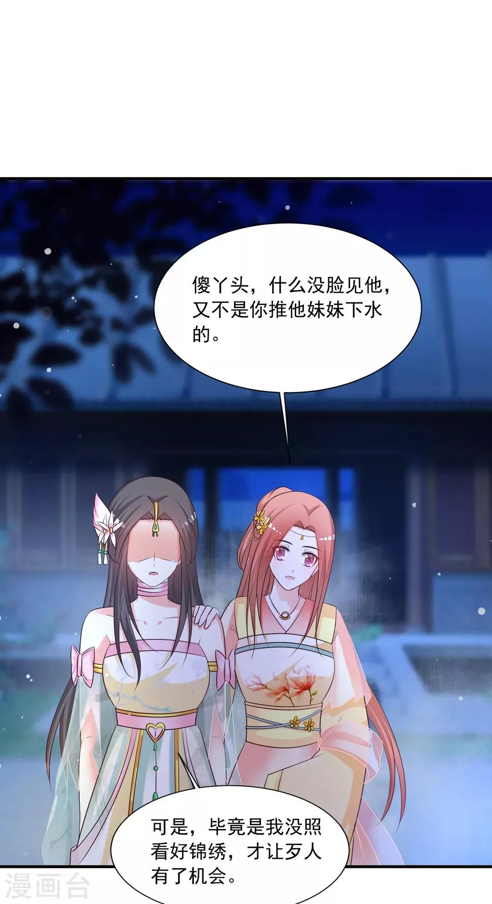 第143话 穿越的优越性~ 第2页