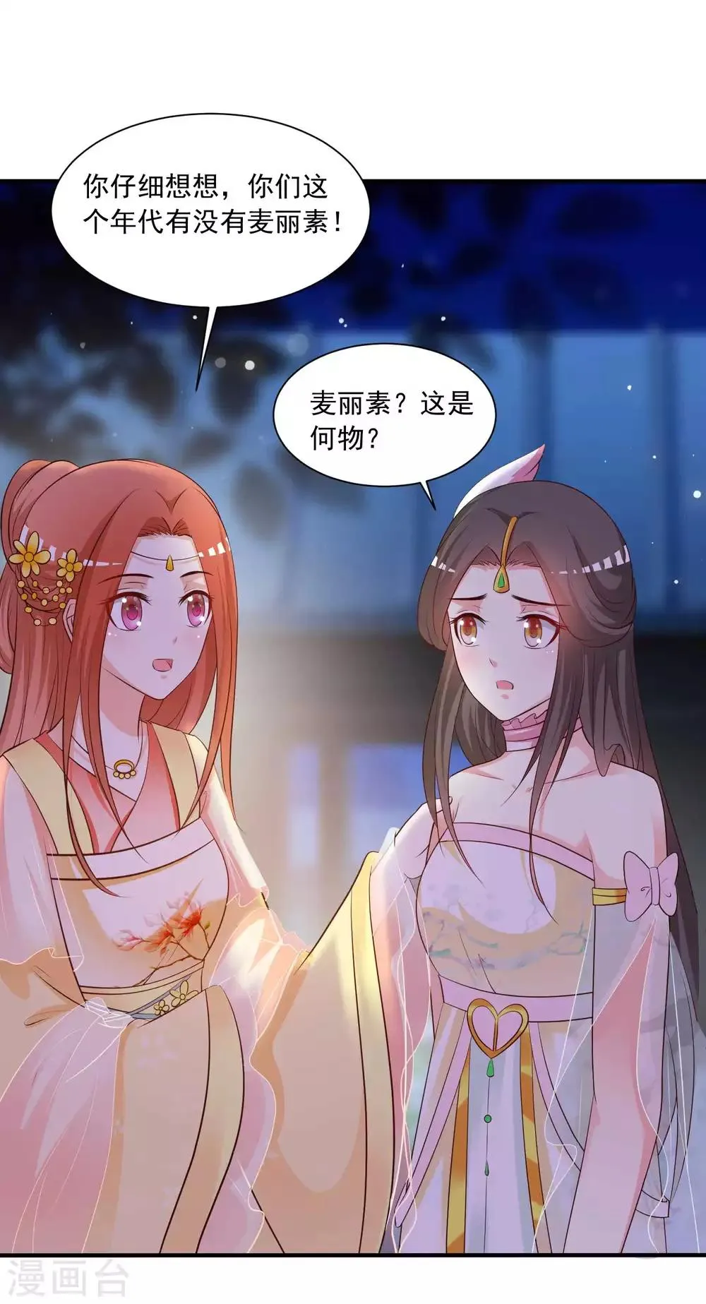 第143话 穿越的优越性~ 第11页