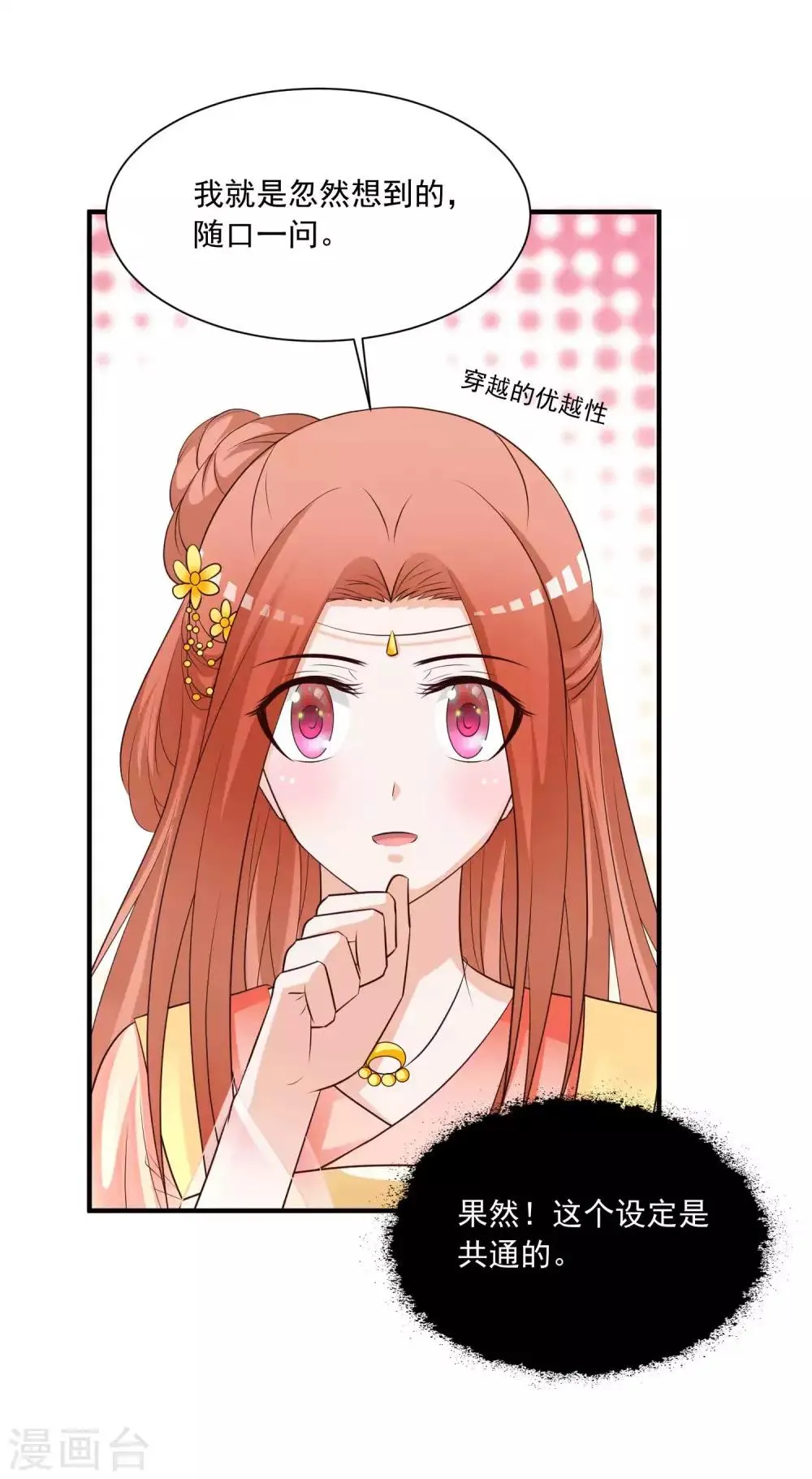 第143话 穿越的优越性~ 第16页