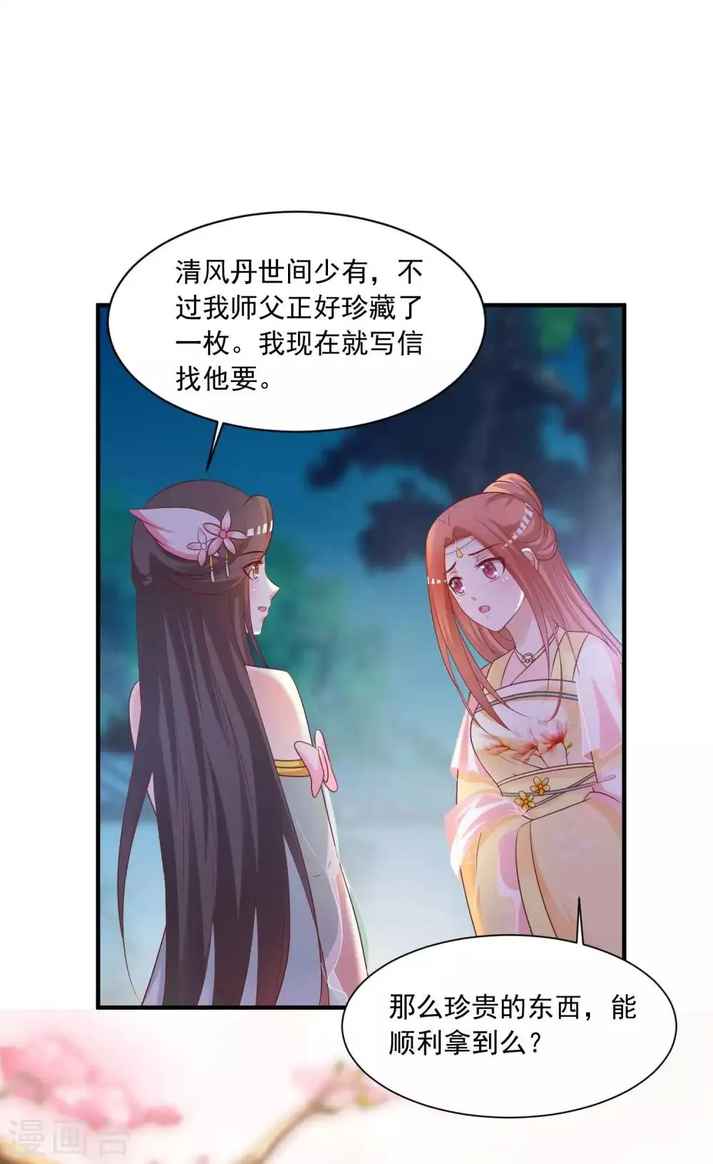 第143话 穿越的优越性~ 第17页