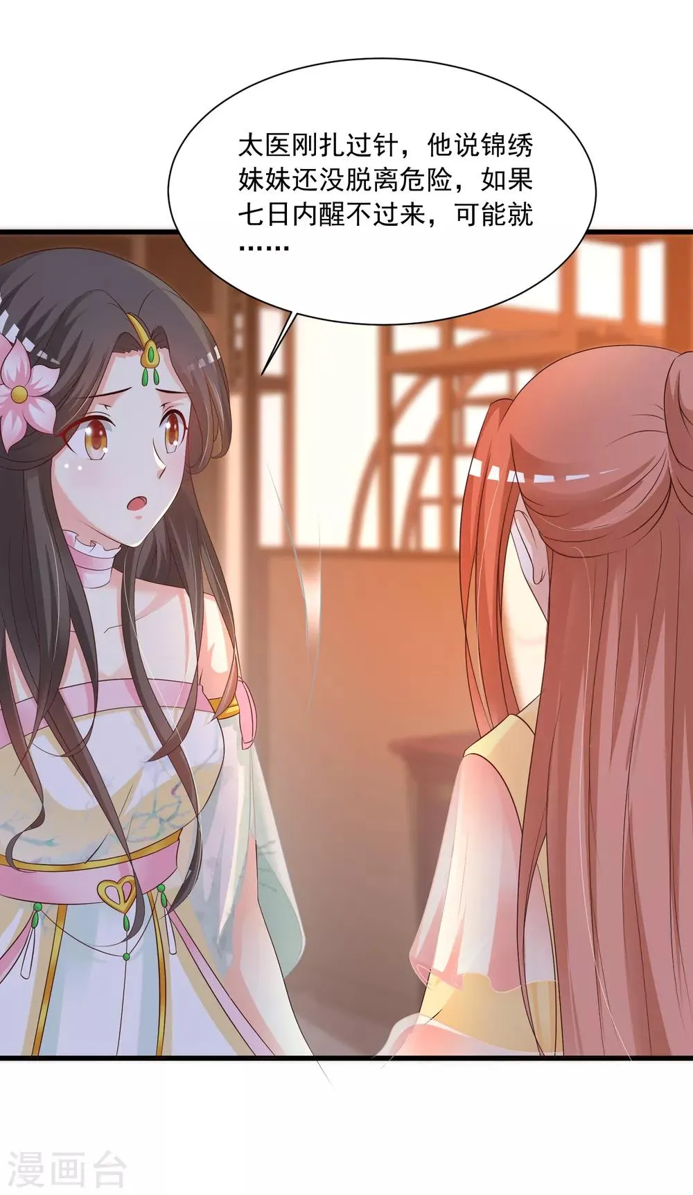 第142话 谁敢行凶？！ 第9页