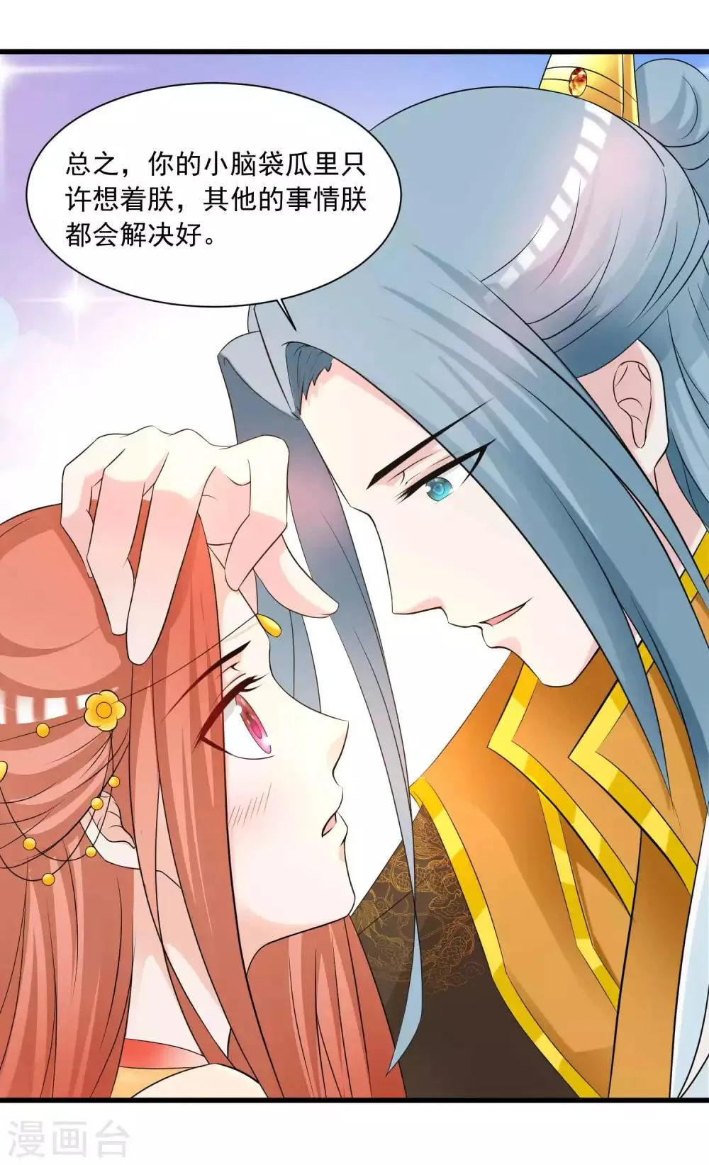 第141话 燕老师，停止散发你的魅力吧！ 第10页
