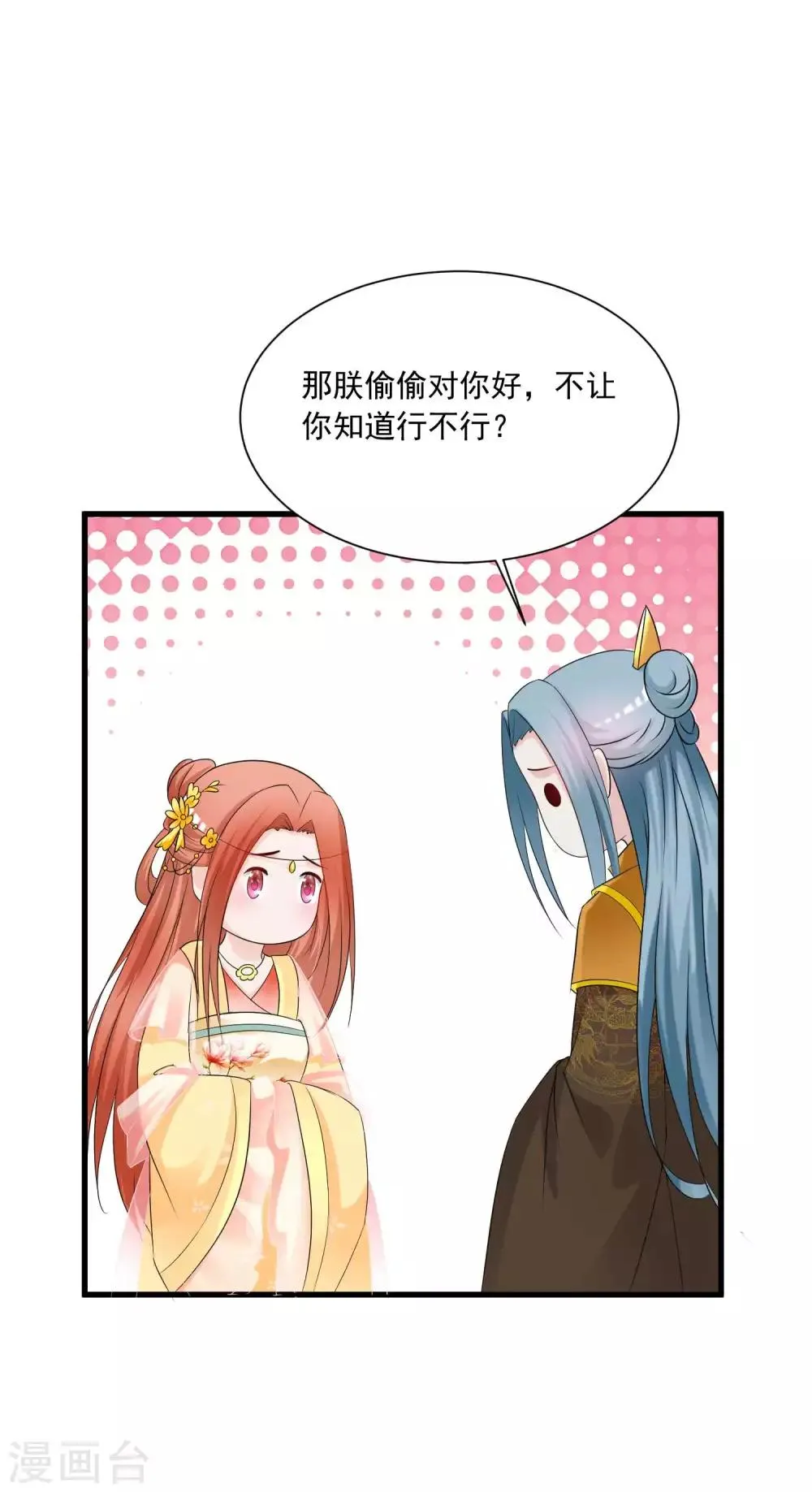 第141话 燕老师，停止散发你的魅力吧！ 第13页